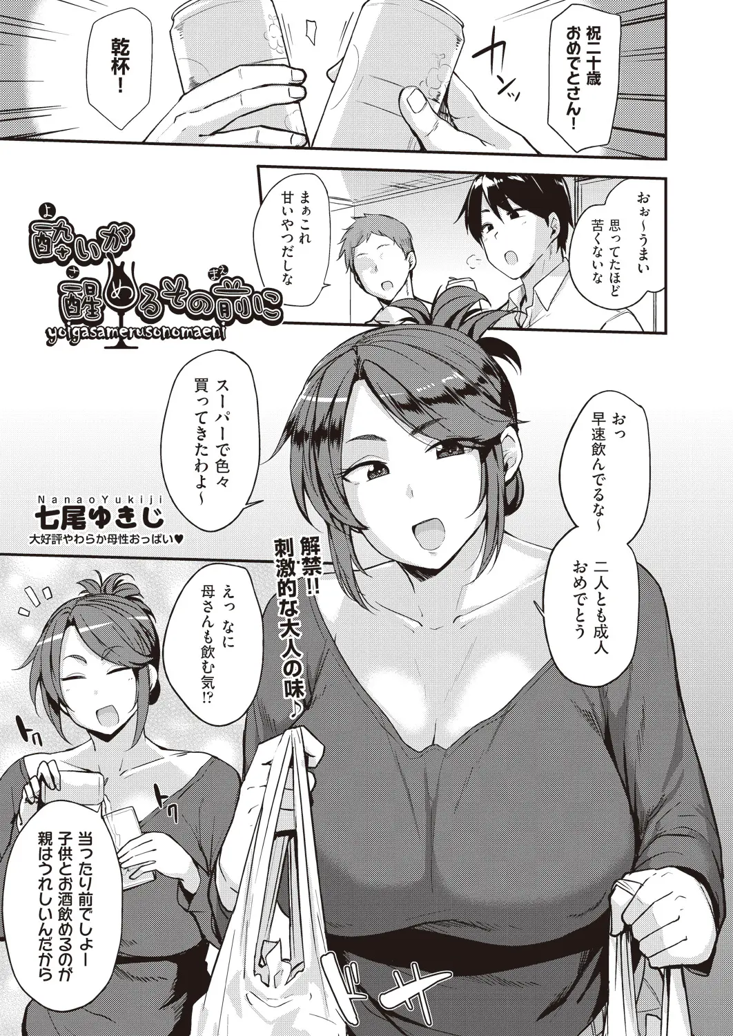 【エロ漫画】お酒で酔った友達の母親と浮気セックス。バツイチな爆乳ママのおっぱいを揉んで、欲求不満らしい勃起乳首を弄って陰毛マンコにチンコをねじ込み、熟女マンコを堕とす