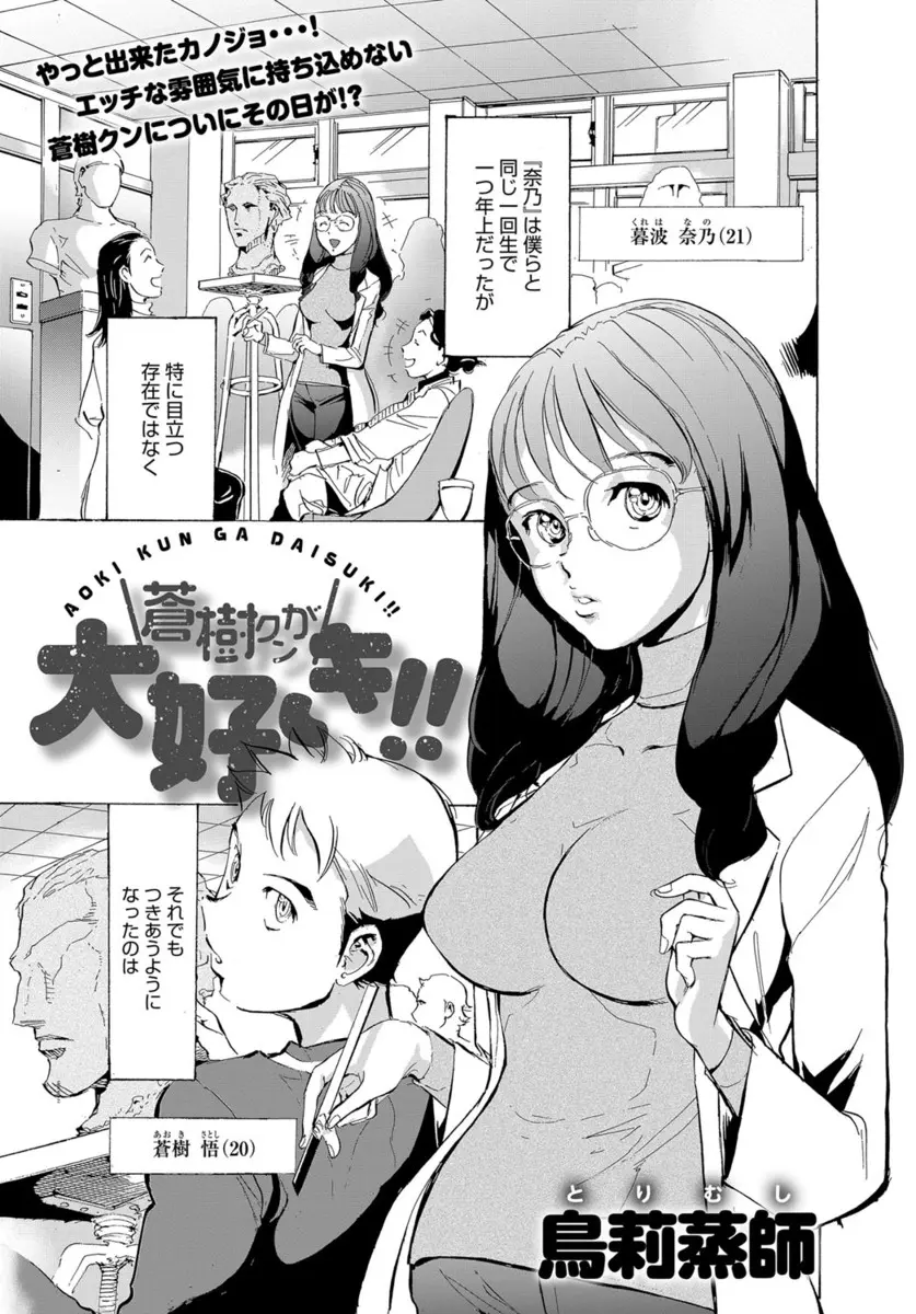 【エロ漫画】年上で眼鏡のお姉さんと付き合ってラブラブセックス。JDな彼女の陰毛マンコにおちんちんをハメて処女を頂く彼。どんどんエッチになる彼女にフェラチオや69をされて、カーセックスまでヤっちゃうぞ