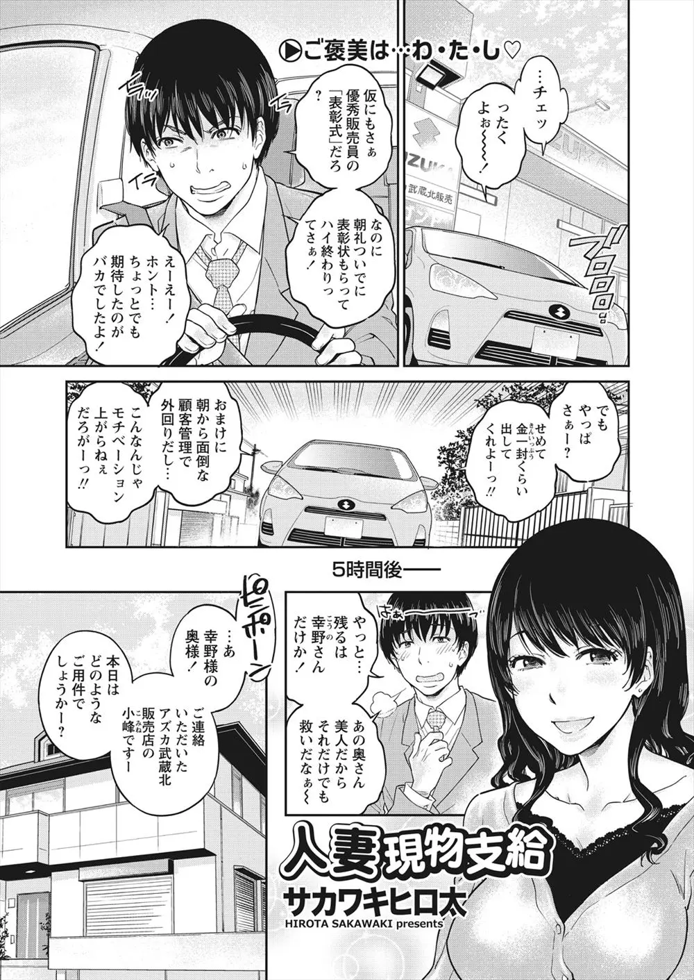 【エロ漫画】優秀社員のご褒美はなんと人妻を現物支給。イイなと思っていた巨乳妻がセールスマンの彼をエロ下着で迎えてくれて、彼女はローンの代わりに身体で払ってくれるという。むちむちおっぱいを露出し陰毛マンコを濡らす人妻。お掃除フェラも挟んで何度も中出しされてNTRセックスに夢中になる