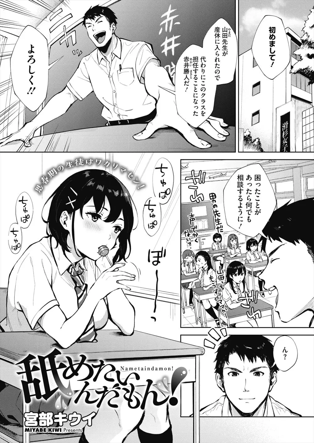 【エロ漫画】女子校に赴任した男が保健の授業でフェラやセックスのことを初めて知ったらしい生徒にいきなり押し倒されフェラをされ、さらに逆レイプされて処女をもらってしまったｗ