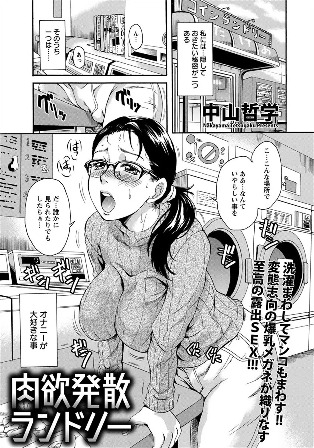 【エロ漫画】元グラドルの爆乳熟女はオナニー好きな変態で、その正体がバレてレイプされる。眼鏡娘がおっぱいを揉まれ陰毛マンコも丸裸に。ドMマンコもアナルもおチンポの虜になる