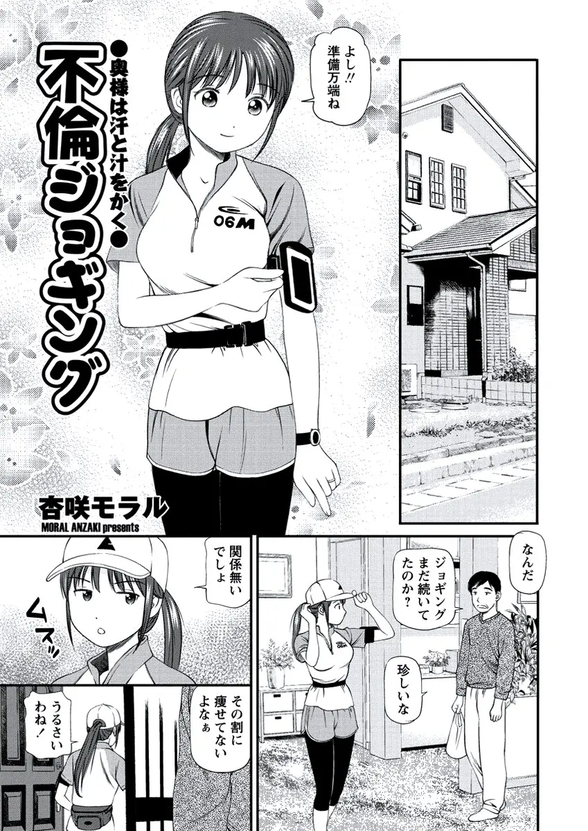 【エロ漫画】若い彼と一緒になるのが楽しくてジョギングを楽しむ人妻。そんな彼女が怪我をきっかけに彼と急接近し、巨乳おっぱいやパイパンマンコを弄られ浮気セックスをする