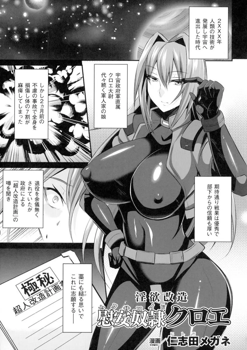 【エロ漫画】拘束され肉体改造される爆乳お姉さん。騙された彼女はピッチリスーツに穴をあけられアナルを拡張されて。乳首から母乳を垂れ流し、触手に犯されてニプルファックをされながらパイパンマンコに中出しされる