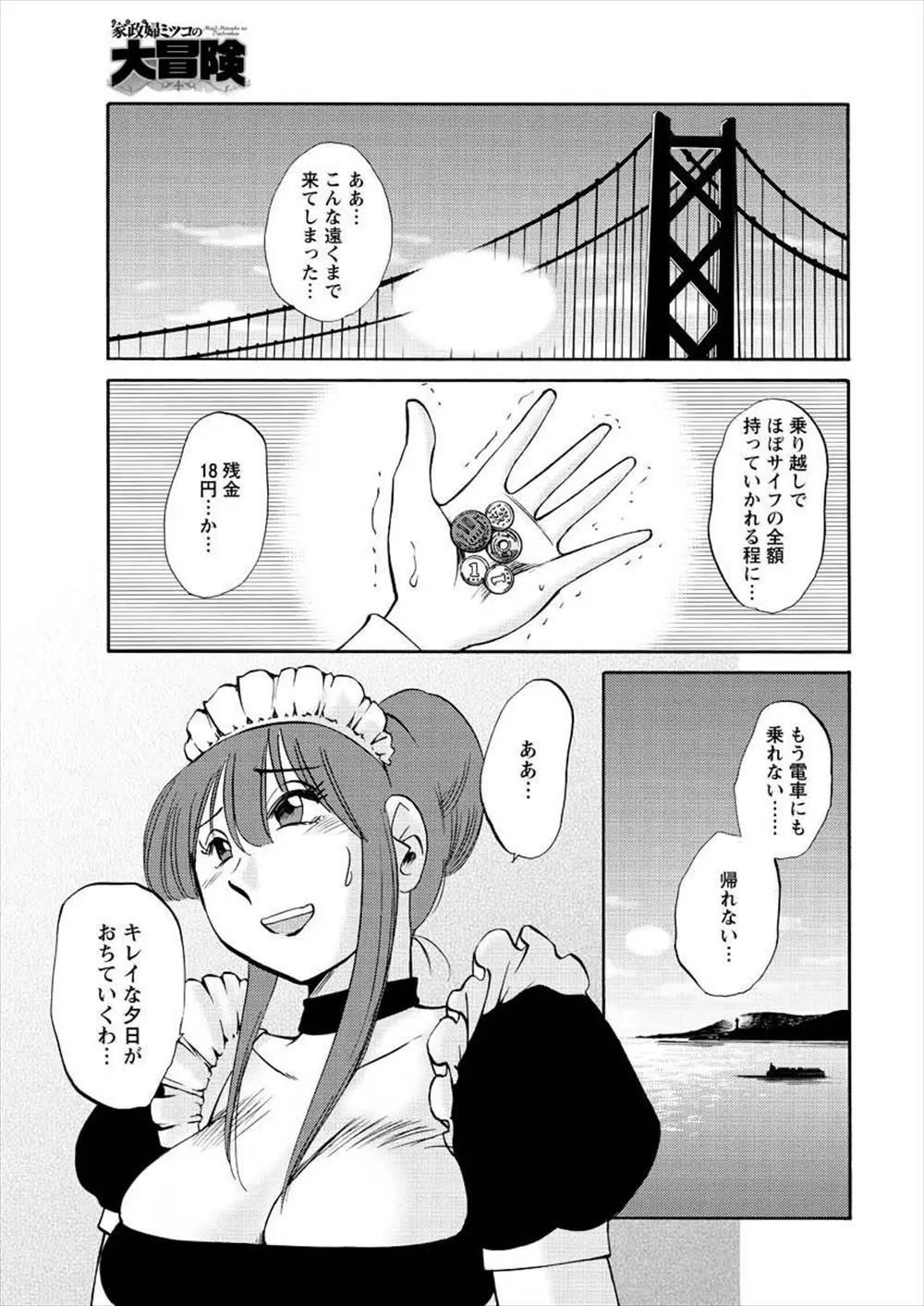 【エロ漫画】一文無しのメイドが爆乳熟女のお世話になる。美人な彼女達の秘密は若い彼との良い仲で、陰毛マンコやアナルにおチンポをハメられて感じる様子をつい覗き見してしまう