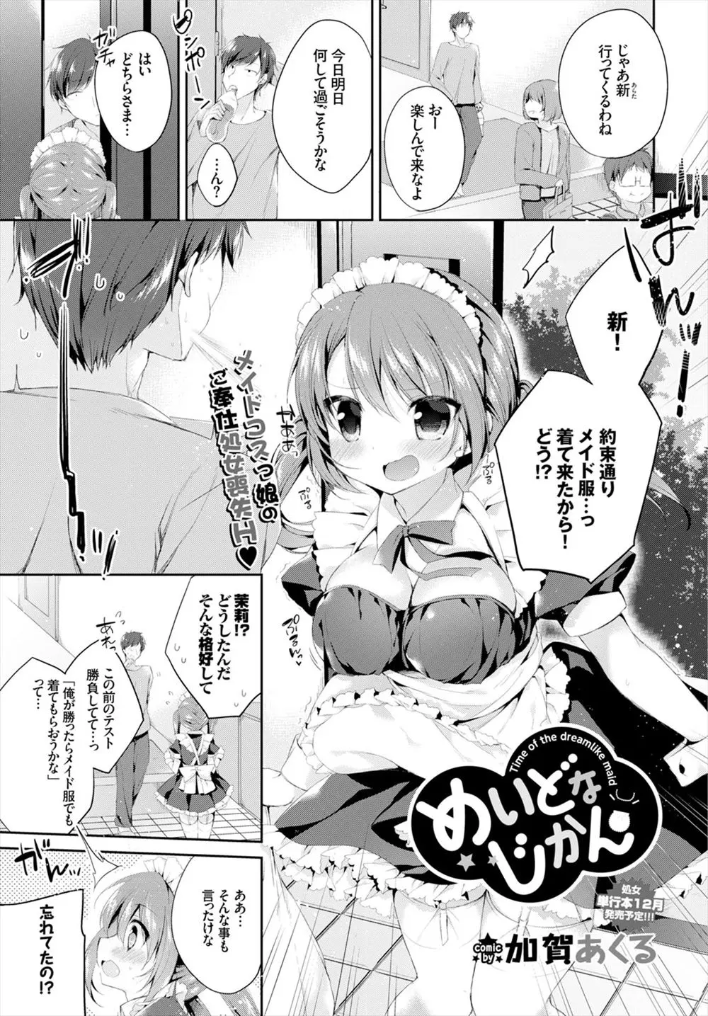 【エロ漫画】巨乳幼なじみがお世話をする為にメイドのコスプレで家にやって来た！エッチな気持ちを我慢していた男だったがフェラでご奉仕されると理性が崩壊し騎乗位でイチャラブセックスしちゃう！