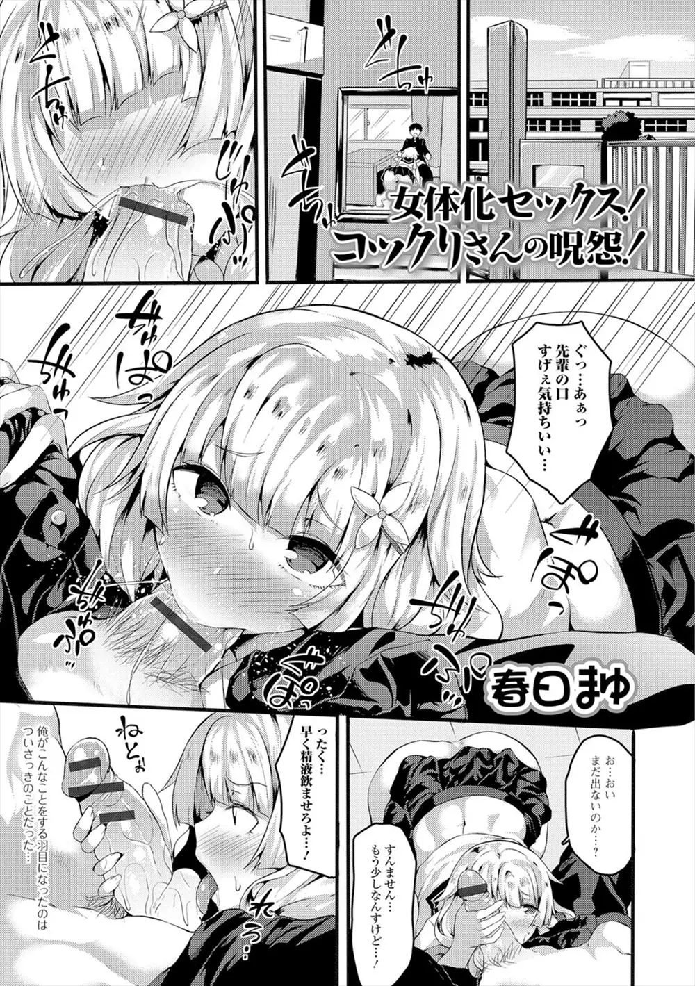 【エロ漫画】ゴリラみたいな先輩が女体化して爆乳金髪JKに。元に戻るには精液を飲まないといけないみたいで、フェラチオをして貰い、陰毛マンコで中出しセックスをするのだ