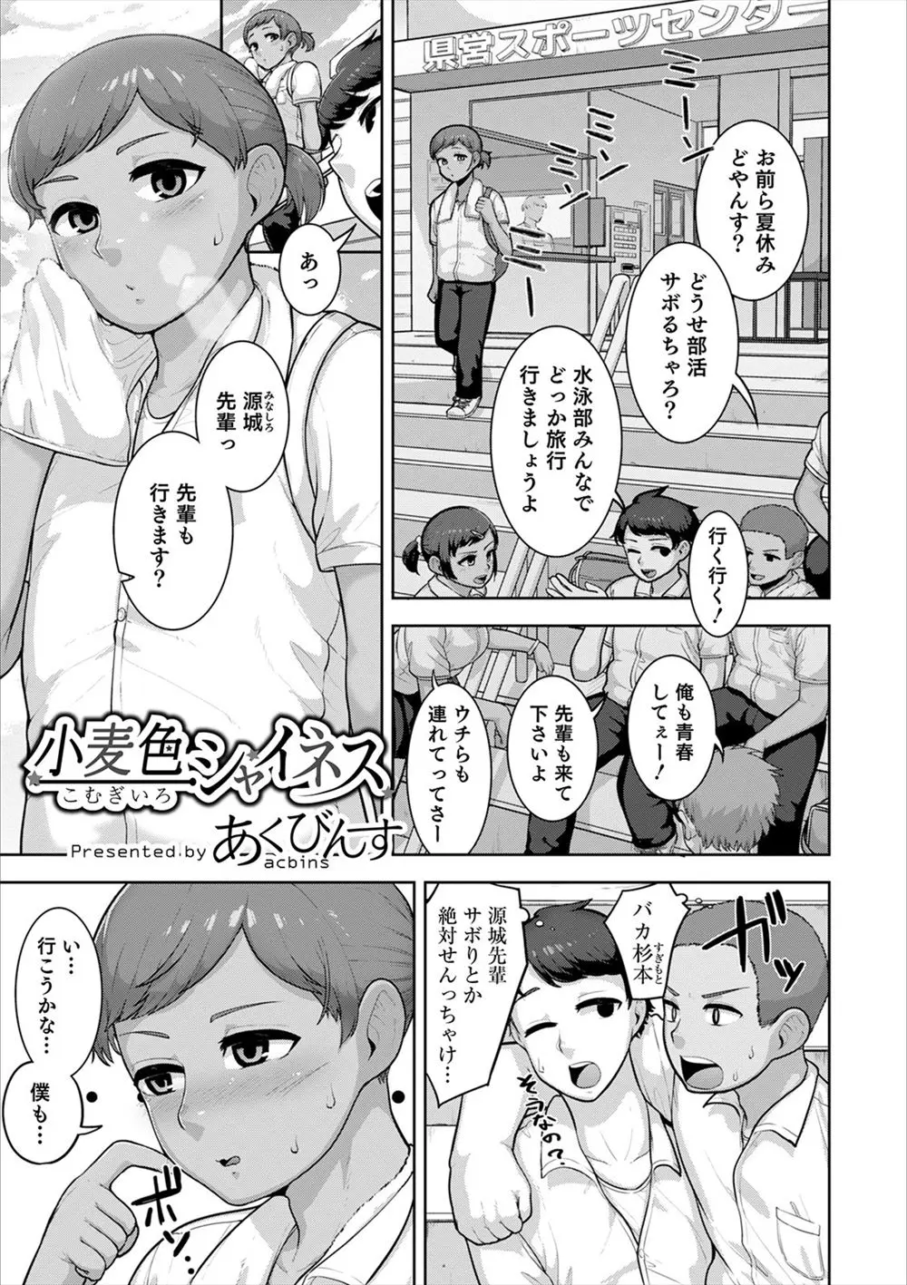 【エロ漫画】女顔をした水泳部の先輩と二人で温泉旅行に行くことになった男子が、女子用の競泳水着を先輩に着せたら勃起して大変なことになり、先輩と急接近し先輩のアナルで童貞を卒業した！