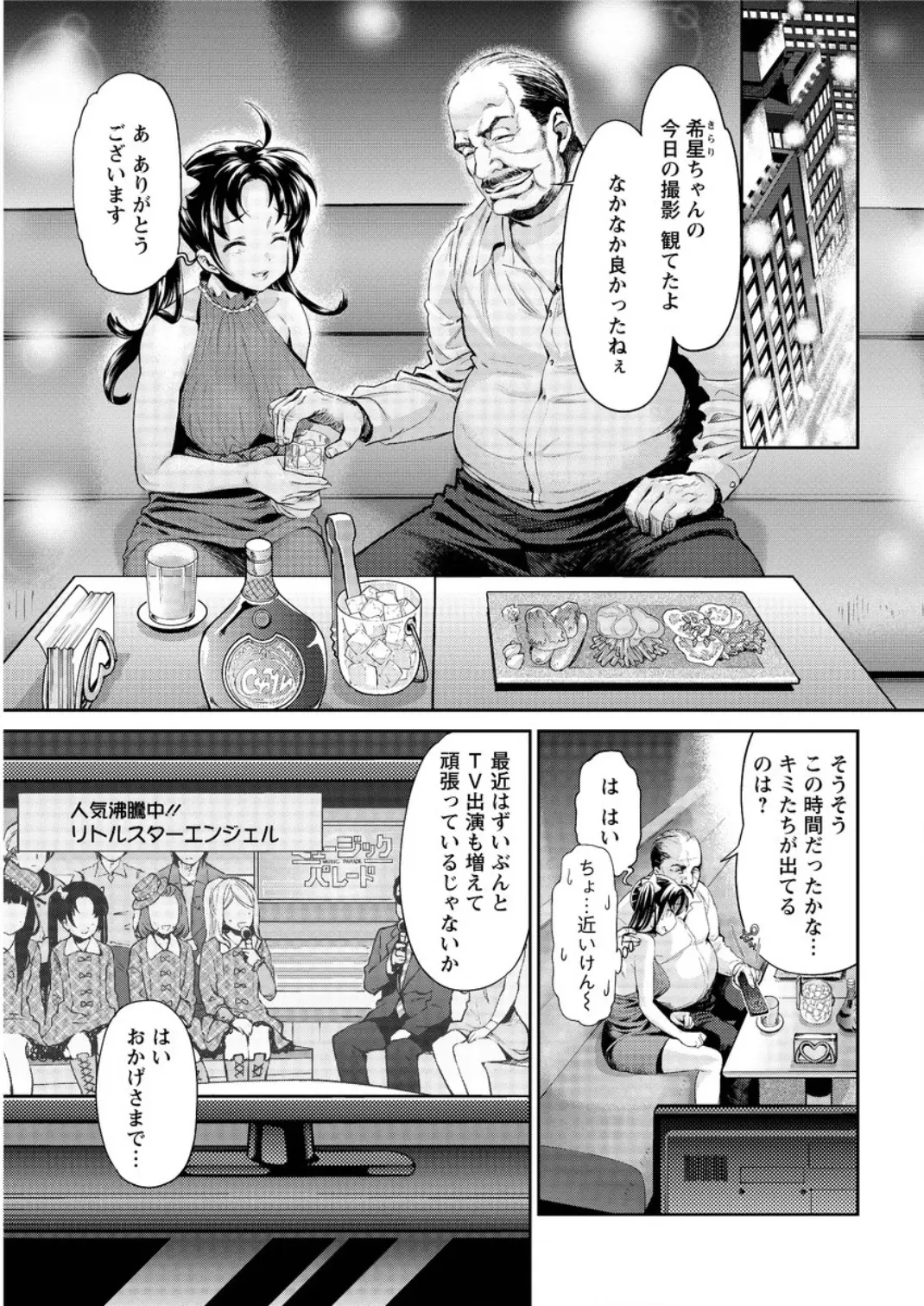 【エロ漫画】AV男優との密会現場を盗撮されてキモデブオヤジに枕接待させられた巨乳アイドルが、くっさいちんぽで中出しレイプされる！