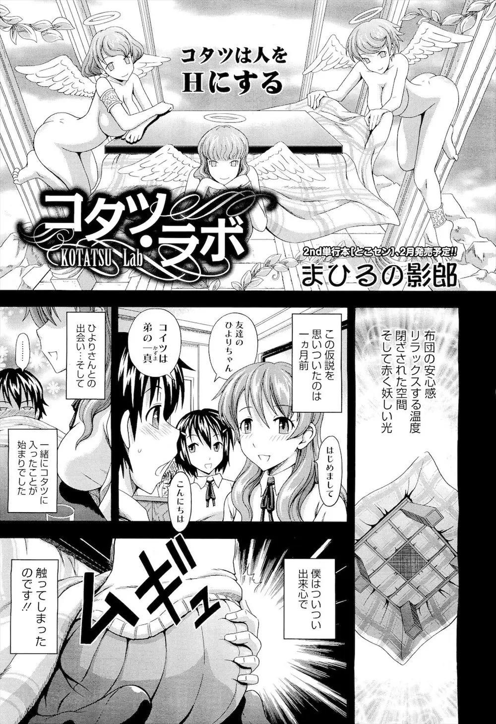 【エロ漫画】炬燵に入る巨乳JKのお尻を触ったり、クリトリスを弄ってエッチな悪戯。発情した彼女にフェラチオをして貰い、パイパンマンコに中出ししてエロスを拡大させるのだ