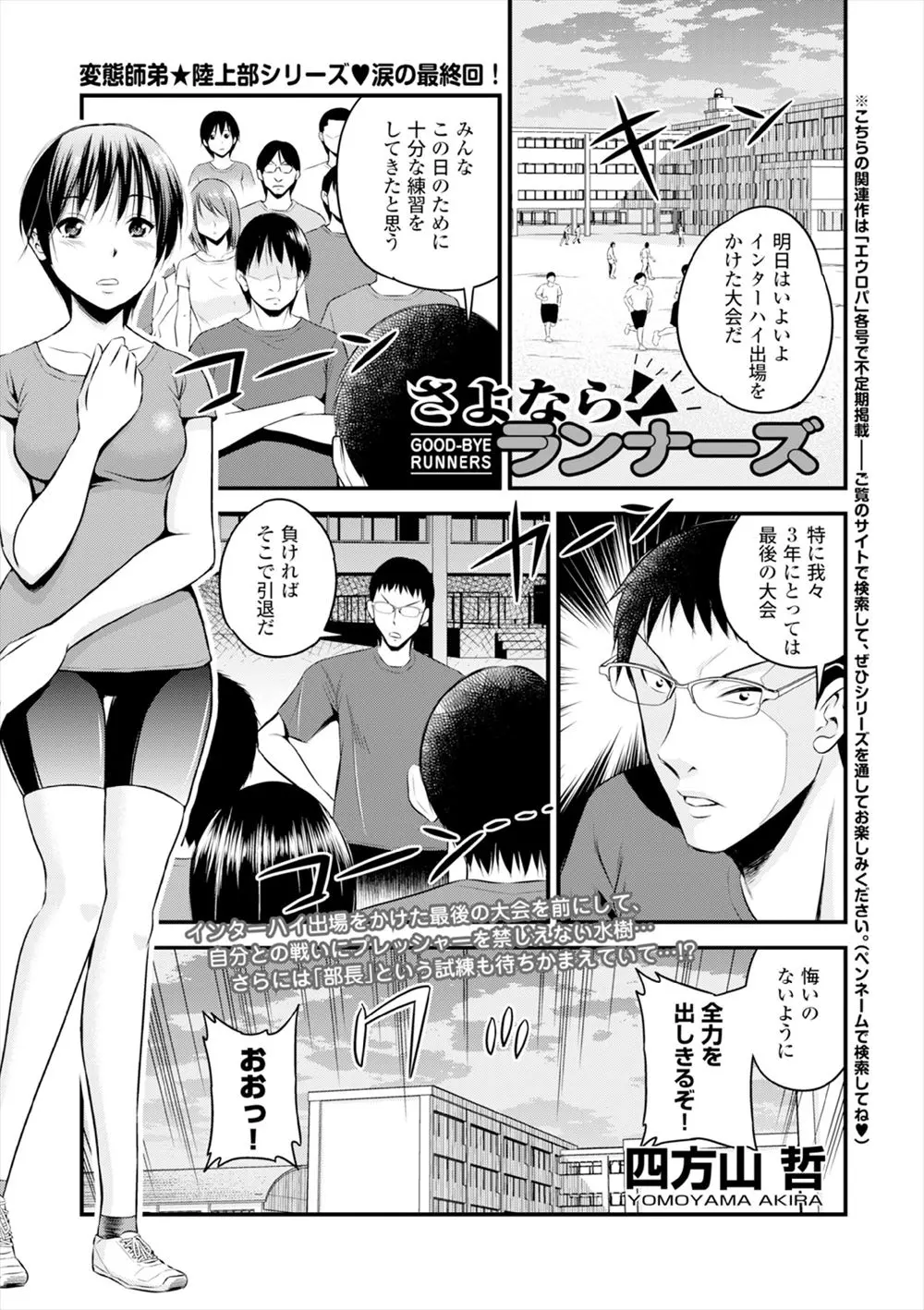 【エロ漫画】陸上部の巨乳JKは大会中に緊張していたら覗きをしていた先輩にパイ揉みされ緊張をほぐしてもらう！手マンやフェラでエッチをしちゃうと、レース直前にバックで中出しセックス！