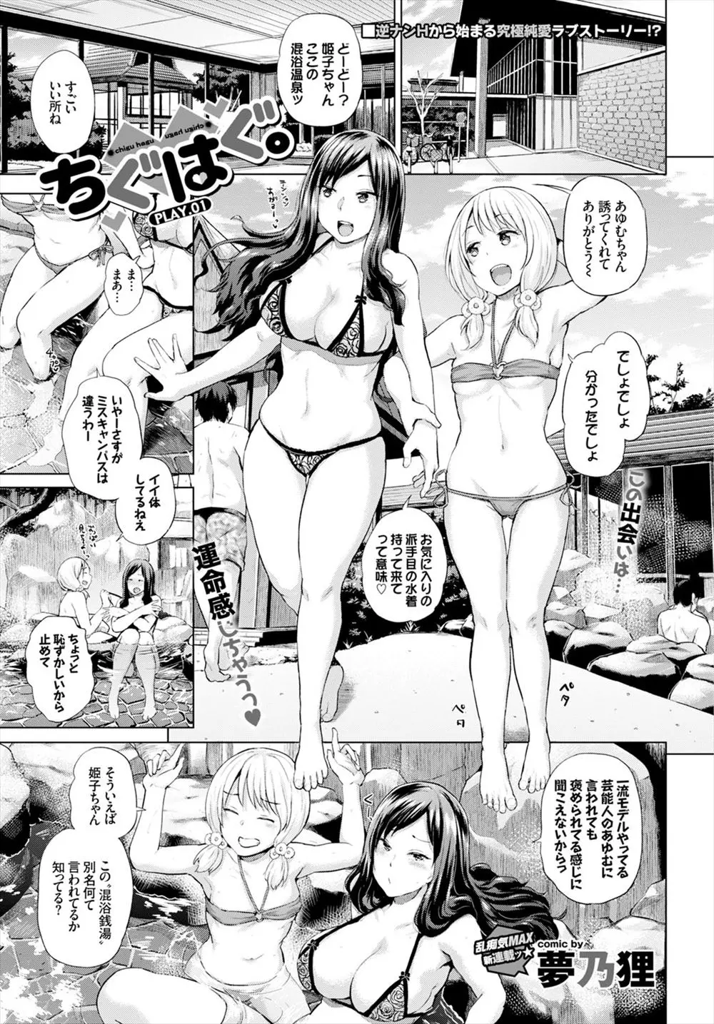 【エロ漫画】友人のちっぱいJDに誘われ温泉にやって来た巨乳JDだったがココがヤリモク達のナンパスポットだと知らされる！さっそくオジサンと青姦を始める友人を見ながら、たくさんのちんぽを咥えこみフェラで味わいながら乱交しちゃう！