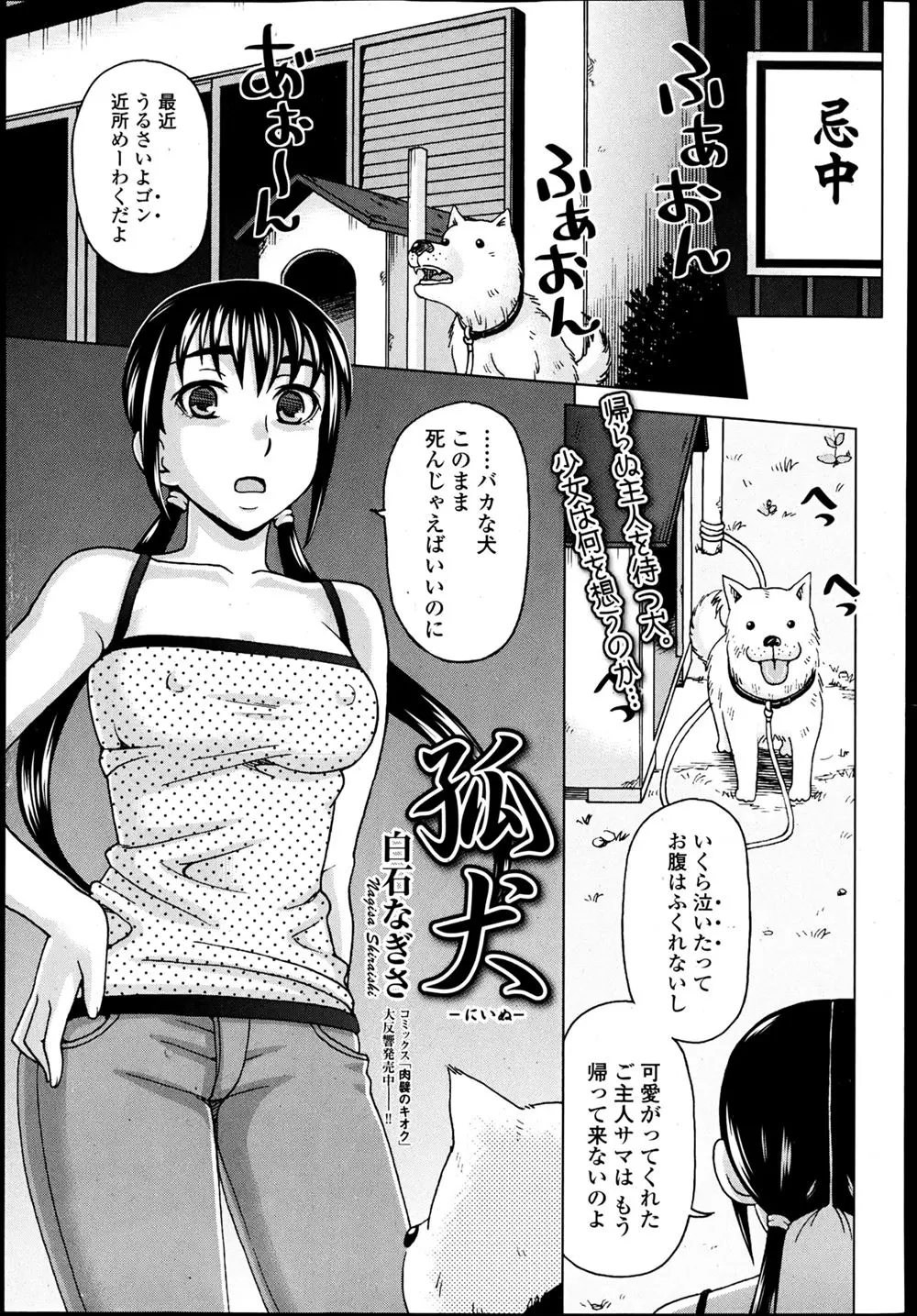 【エロ漫画】自分と同じように家族に見放されて餌ももらえていない犬を助けるために、母親の恋人に処女を捧げてお金をもらったのに犬が保健所に引き取られてしまい泣きじゃくる少女！