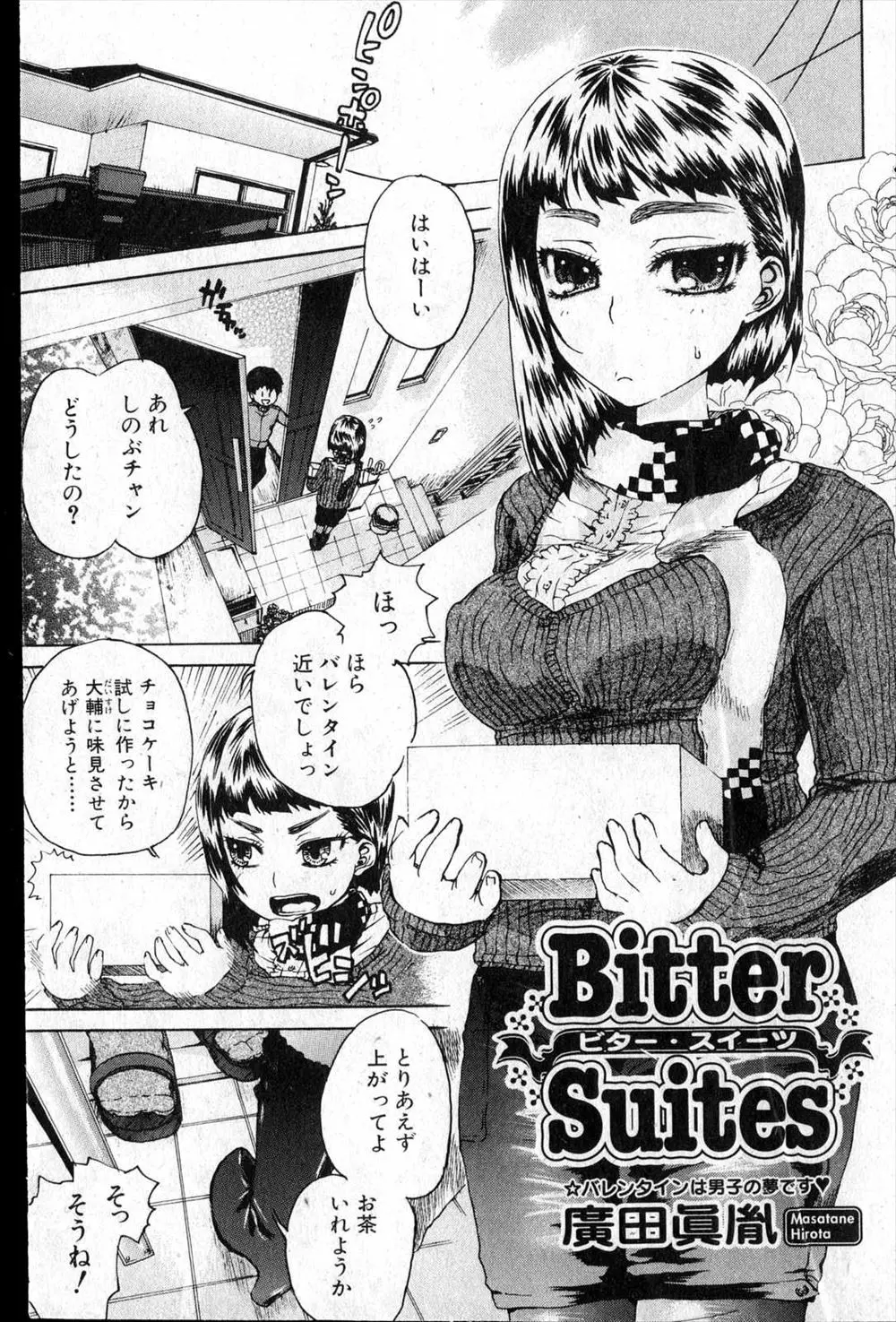 【エロ漫画】部屋にやって来た幼なじみの妹のようなJKにオナホールを何とか見つける事に！さらに巨乳パイズリで射精させるとトロ顔で筆おろしセックスしちゃう！