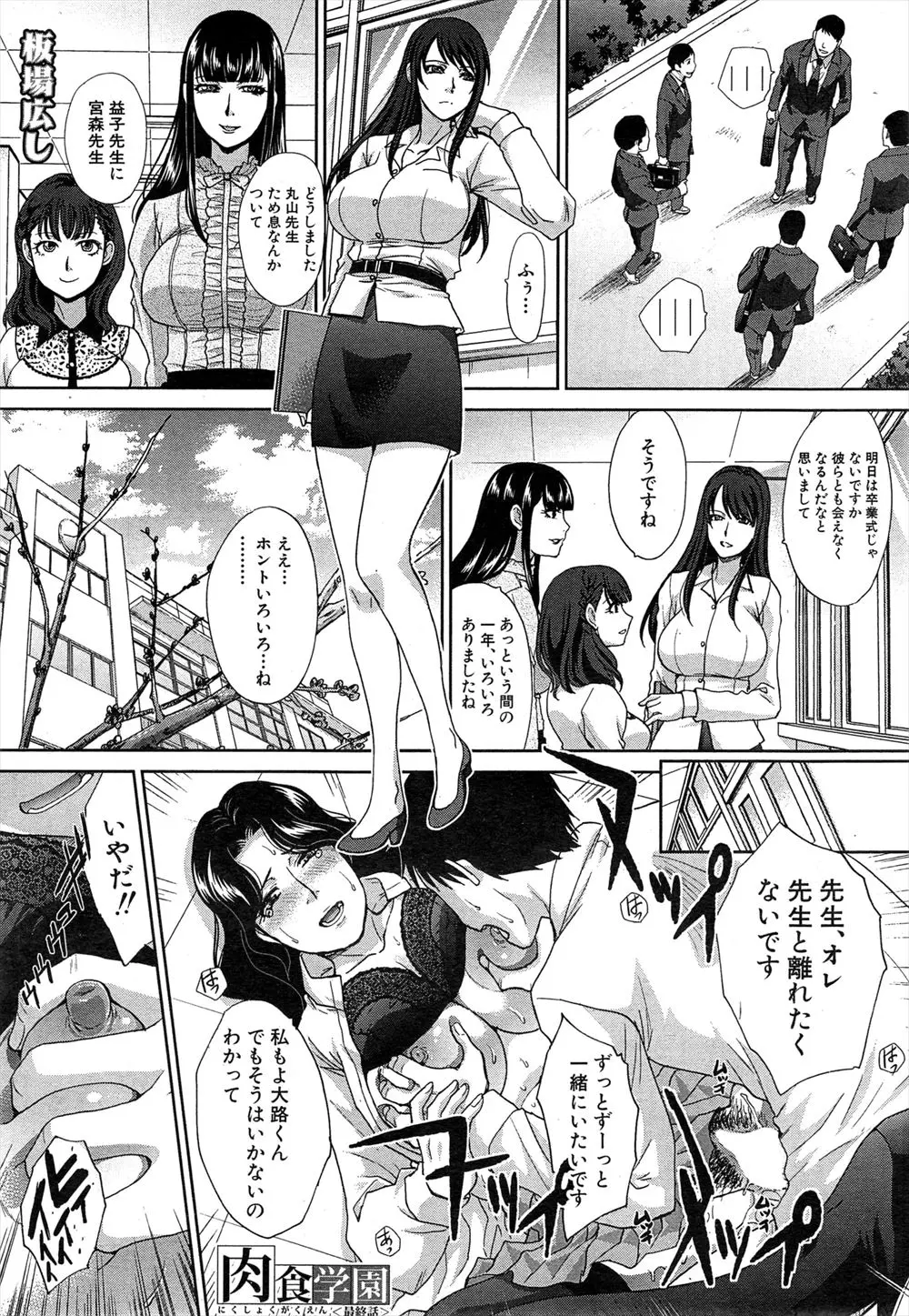 【エロ漫画】巨乳女教師たちと男子生徒達が肉体関係の学園では今日もまんこもアナルも犯されながらアヘ顔になり二穴挿入の中出し乱交セックスが行われていた！そんな生徒達もいよいよ卒業となるとその証として一人一人校長のまんこに生ハメしザーメンをぶっかける！