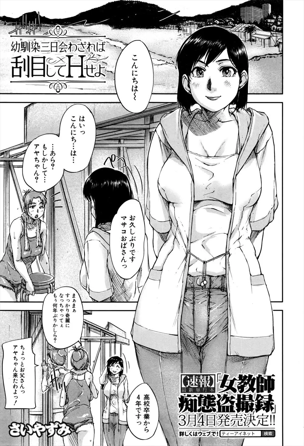 【エロ漫画】幼馴染のお姉さんが田舎に戻ったら、綺麗になった自分に年下の彼が気付かないので、乳首や食い込みマンコが浮かび上がるエッチな水着で勃起チンコを手コキやフェラチオ。青姦エッチでおねショタ筆おろしセックスをしたら、勃起チンコでヤりまくり