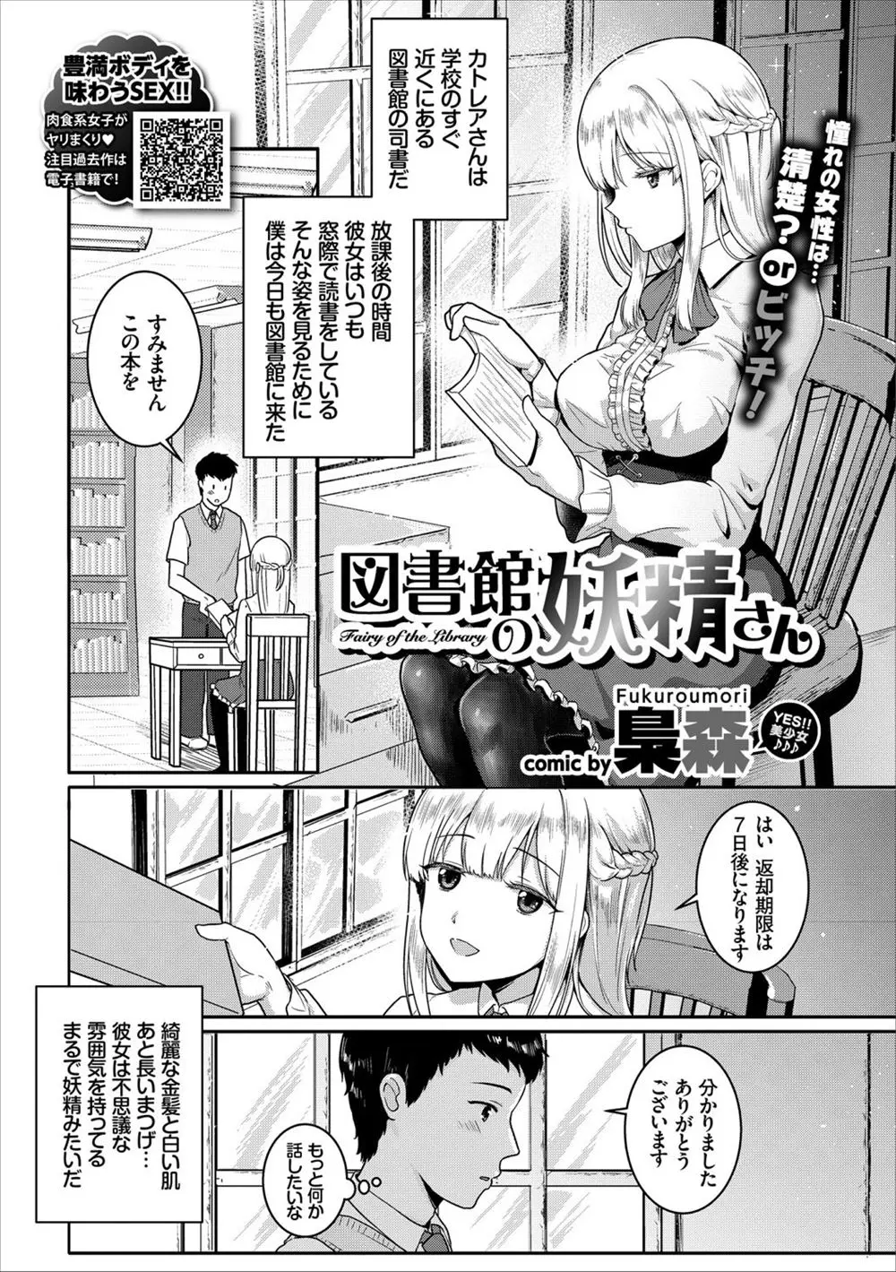 【エロ漫画】図書室の金髪淑女な外国人娘に勇気を出して話しかけたら、目を覚ますと縛られていた。実は痴女だった彼女におチンポをフェラチオされ、陰毛マンコで調教されちゃう