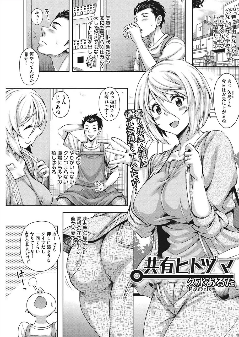 【エロ漫画】パート妻が浮気をしていると知った男は、口止めの為彼女を犯し、パイパンにさせてクンニしたりエロ下着で野外露出まで。でも彼女は真性のビッチで乱交にハマるのだ