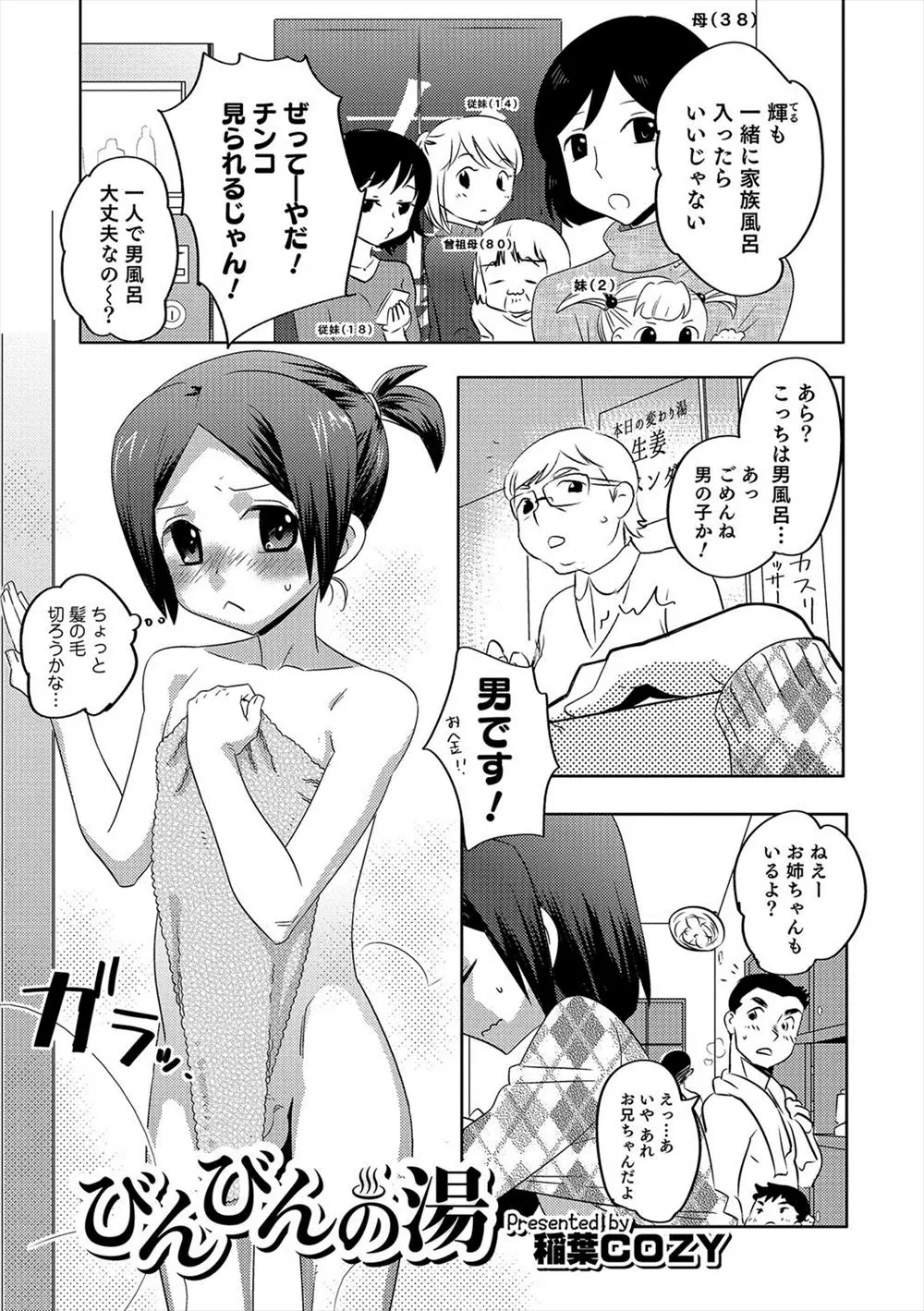 【エロ漫画】お風呂にやって来た男の娘が銭湯でおじさん達と乱交エッチ。勃起チンコを見せつけられ、見られたりして、フェラチオをしたりアナルファックで雌イキしちゃうぞ