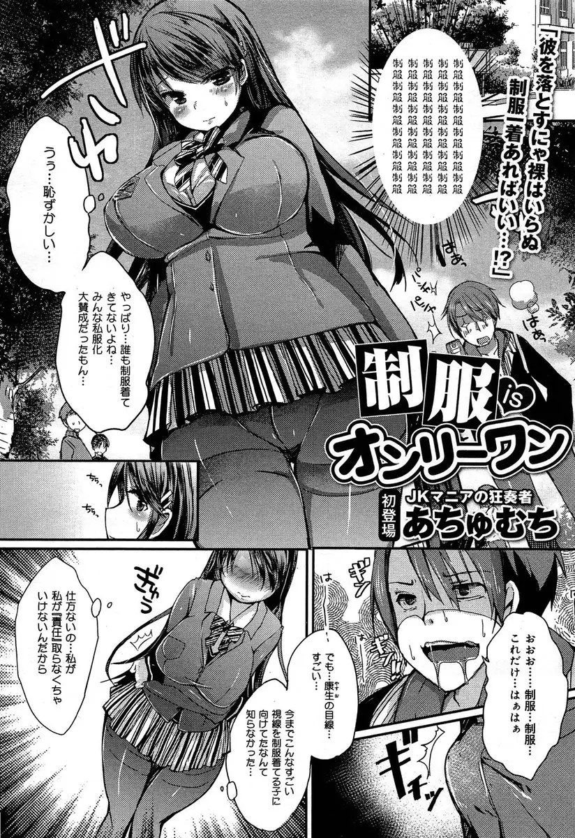 【エロ漫画】大好きな幼なじみに制服姿を視姦させる巨乳JKは股間を熱くしオナニーをしてしまう！所を露顏で潮吹きしながら昇天する所を見られてしまうとクンニや制服ズリでぶっかけさせイチャラブセックス！