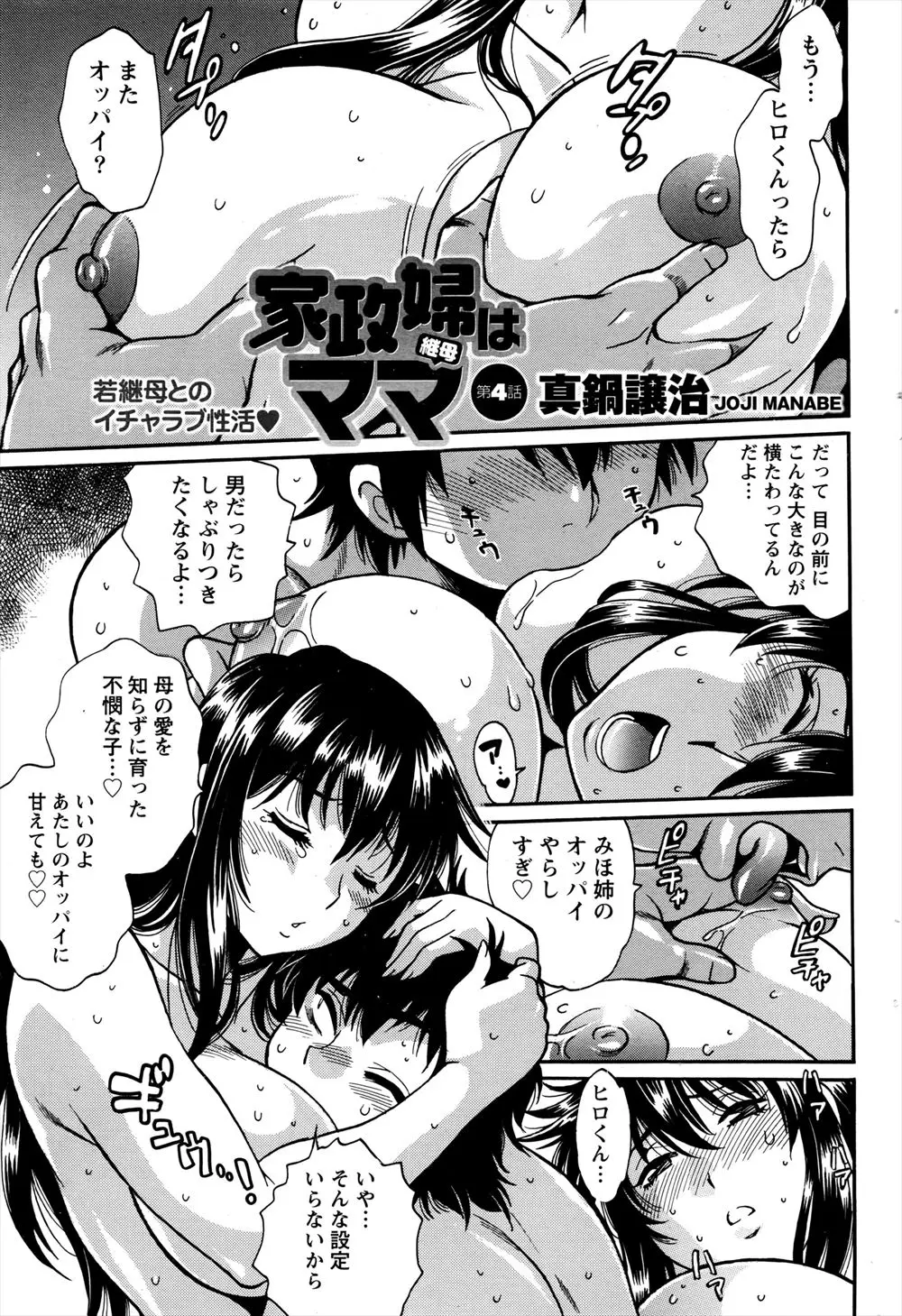 【エロ漫画】大好きな幼なじみのお姉さんであり、継母でもある巨乳お姉さんと毎日のようにセックスしまくる男は、ある日やきもちを焼いてしまうが外にデートに出ると昼間っからラブホテルに行っちゃう！