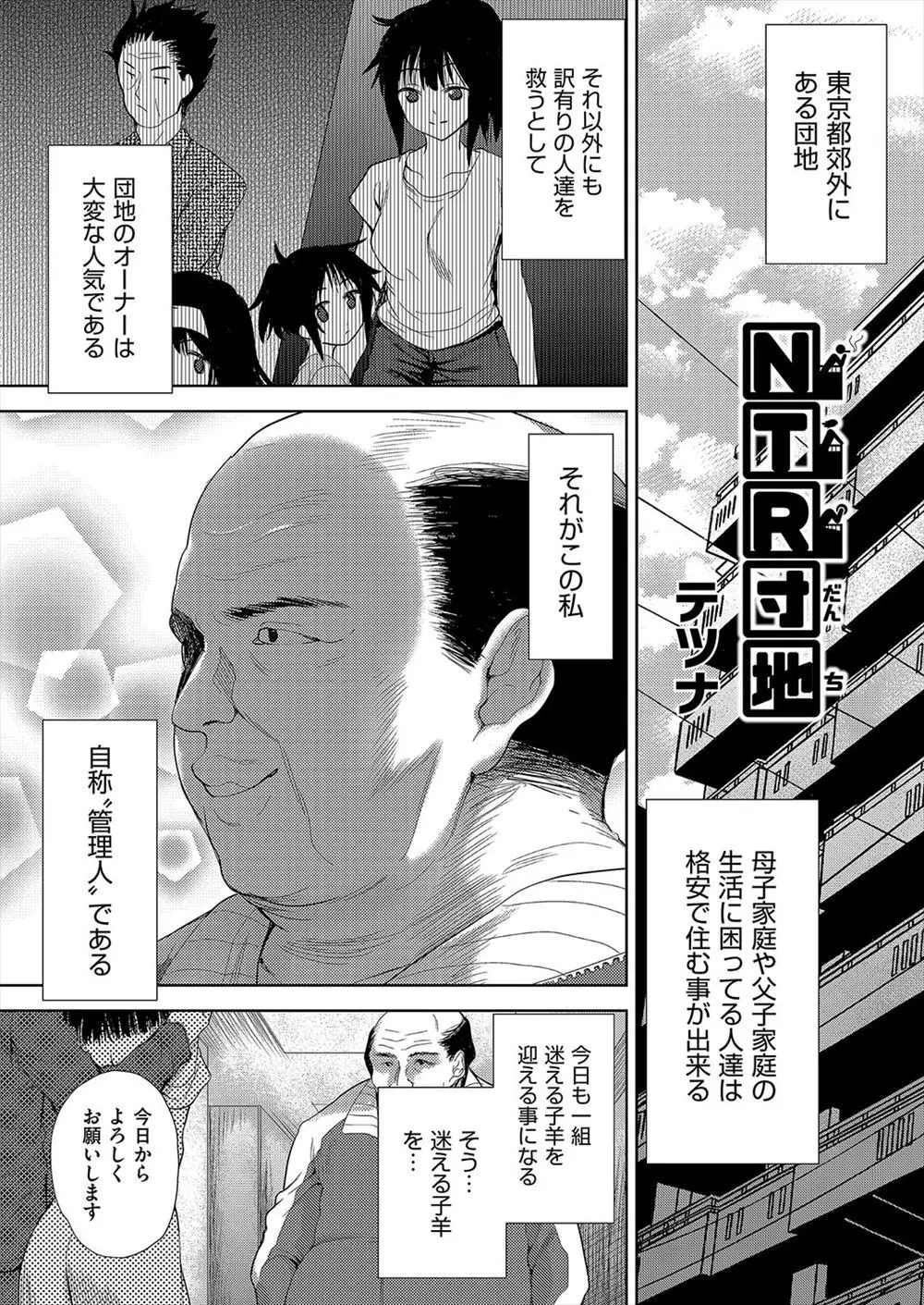 【エロ漫画】生活に困っている人に格安で部屋を貸してくれる団地があり感謝されているが、実はそこの管理人が若い女がいる家族だけを住まわせていて、裏で家族には内緒で若い女と肉便器契約をして好き放題犯しまくっている！