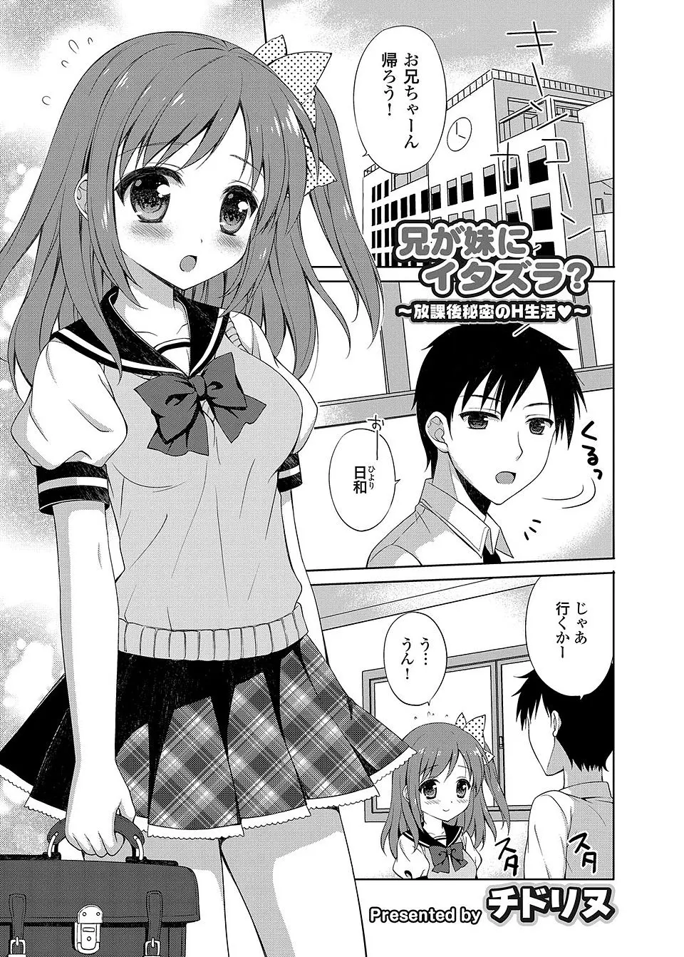 【エロ漫画】ドSな兄に調教され学校でずっとローターを入れさせられていた美少女JKが、家に帰りグチョ濡れマンコを見せつけおねだりして中出し近親相姦してもらう♡