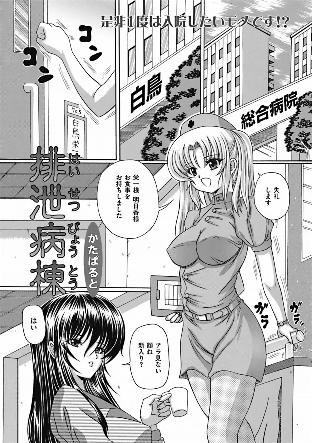 【エロ漫画】巨乳ナースが浣腸レズエッチでスカトロプレイ。患者の為にボテ腹にされて、陰毛マンコを弄られながらペニバンでレイプされてしまいうんちをお漏らしするのだった