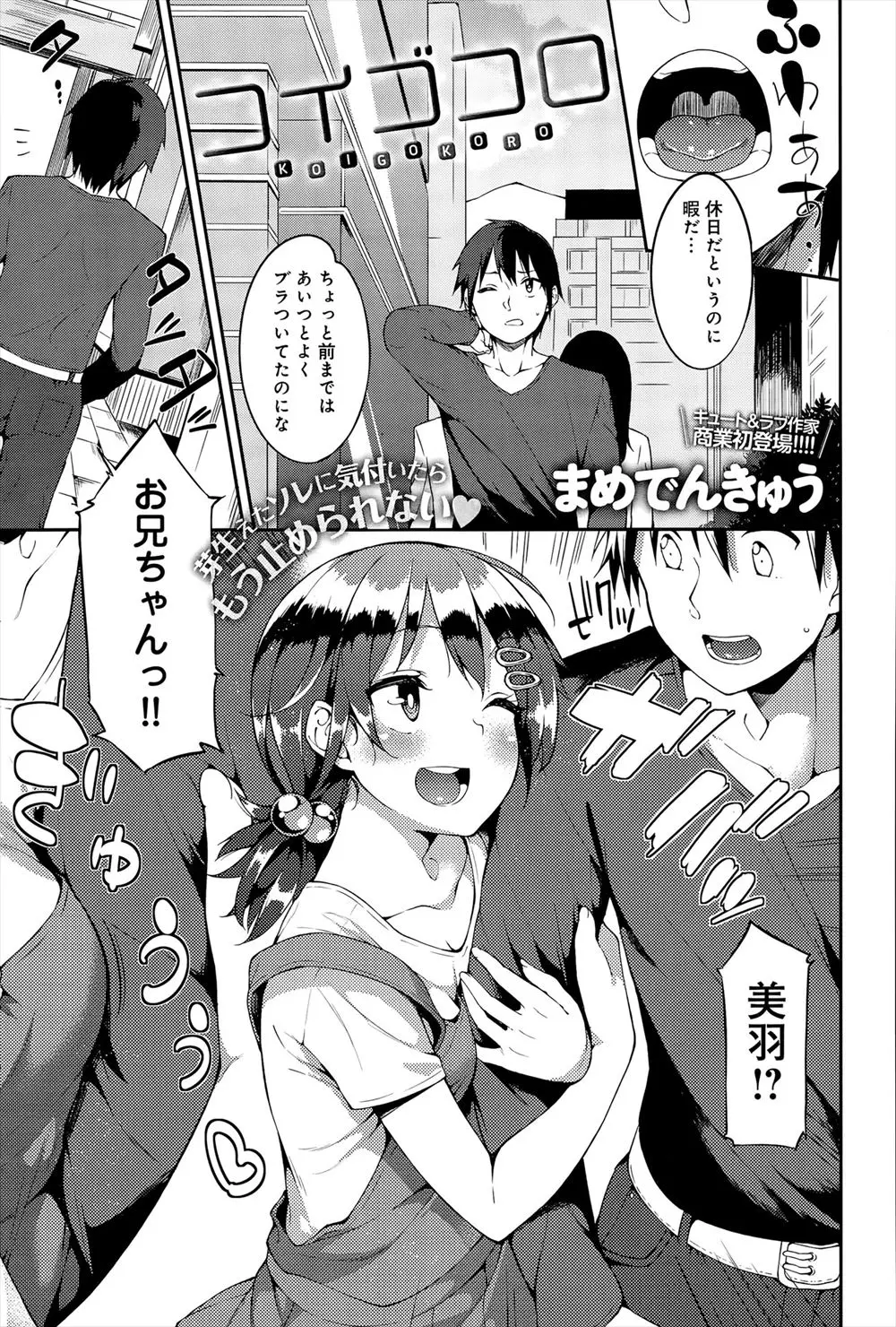 【エロ漫画】最近遊んでくれなくなったと不安になる幼馴染に、大好きだと伝えイチャラブセックス！おっぱいを堪能し、広げられたまんこにちんぽを挿入し処女をいただきます！