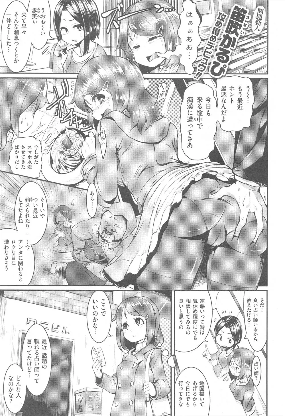 【エロ漫画】悪いコト続きの女子中学生が友達に勧められ占い師のもとに行くことに。胡散臭そうな雰囲気の中、幸運を授けると言いながら素股プレイにぶっかけイマラチオごっくんに中出しレイプされて幸せトロ顔になる女の子