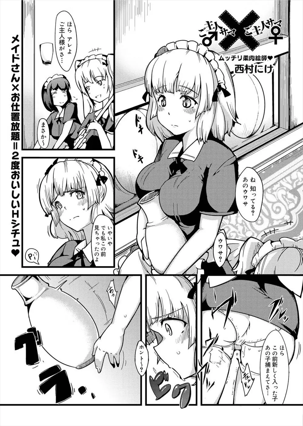 【エロ漫画】ドジっ娘メイドがご主人様に調教されて、パンツマンコを濡らしながらローターでイかされて、おっぱいを虐められながら感じまくり。かと思ったら、本当はドMな彼女がご主人様で、セックスを終えて演技を止めたら改めて中出しザーメンを堪能するのだった