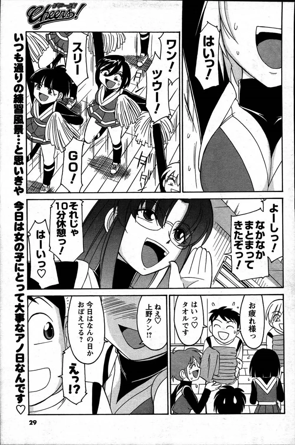 【エロ漫画】チアガール部の女の子にホワイトデーの倍返しを催促されたマネージャーは、キスからのフェラで責められるとトロトロに濡れたまんこに正常位で挿入しトロ顔の彼女とイチャラブセックスしちゃう！