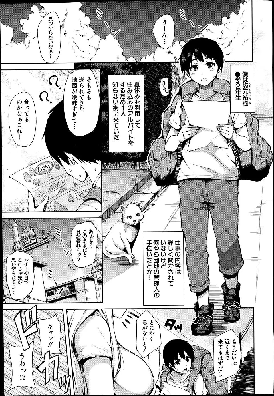 【エロ漫画】団地の管理人になった男の子は、巨乳なお姉さんたちにフェラチオやアナル舐めをされてハーレムエッチでお出迎えされることに。陰毛マンコやお尻を選びたい放題で、中出しセックスで新しい生活のスタートだ