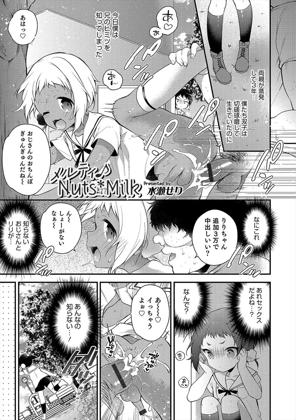 【エロ漫画】褐色ショタな双子のお兄ちゃんが青姦エッチをしていた。男の娘のケツマンコにおちんちんを咥える姿を見て、欲情した弟がこっそり夜這いに。睡眠姦がバレておちんちんをフェラチオされ、お仕置きにアナルファックをされちゃった