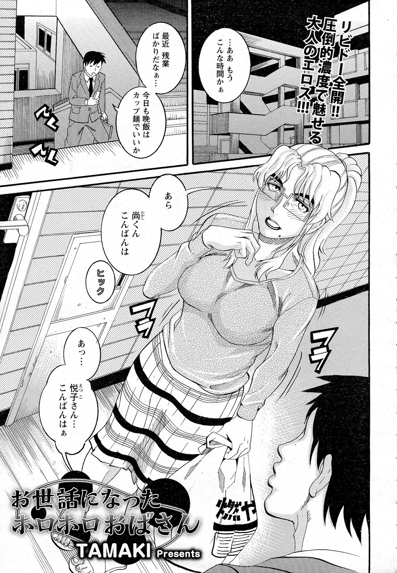 【エロ漫画】泥酔していた未亡人と禁断のセックス。フェチズムホクロ熟女のおっぱいに甘え、フェラチオをして貰い。陰毛マンコにおチンポをハメて、憧れの年上マンコに中出し