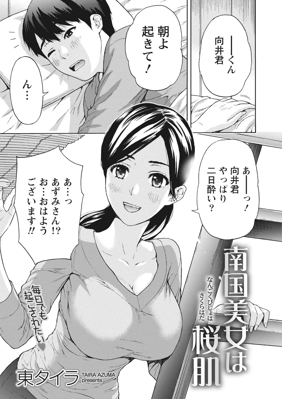 【エロ漫画】お世話になっているお姉さんがほろ酔いで潰れちゃって、そんな彼女と純愛セックス。キスだけじゃなくおっぱいに触れて、クンニで濡れた年上マンコに中出しをする