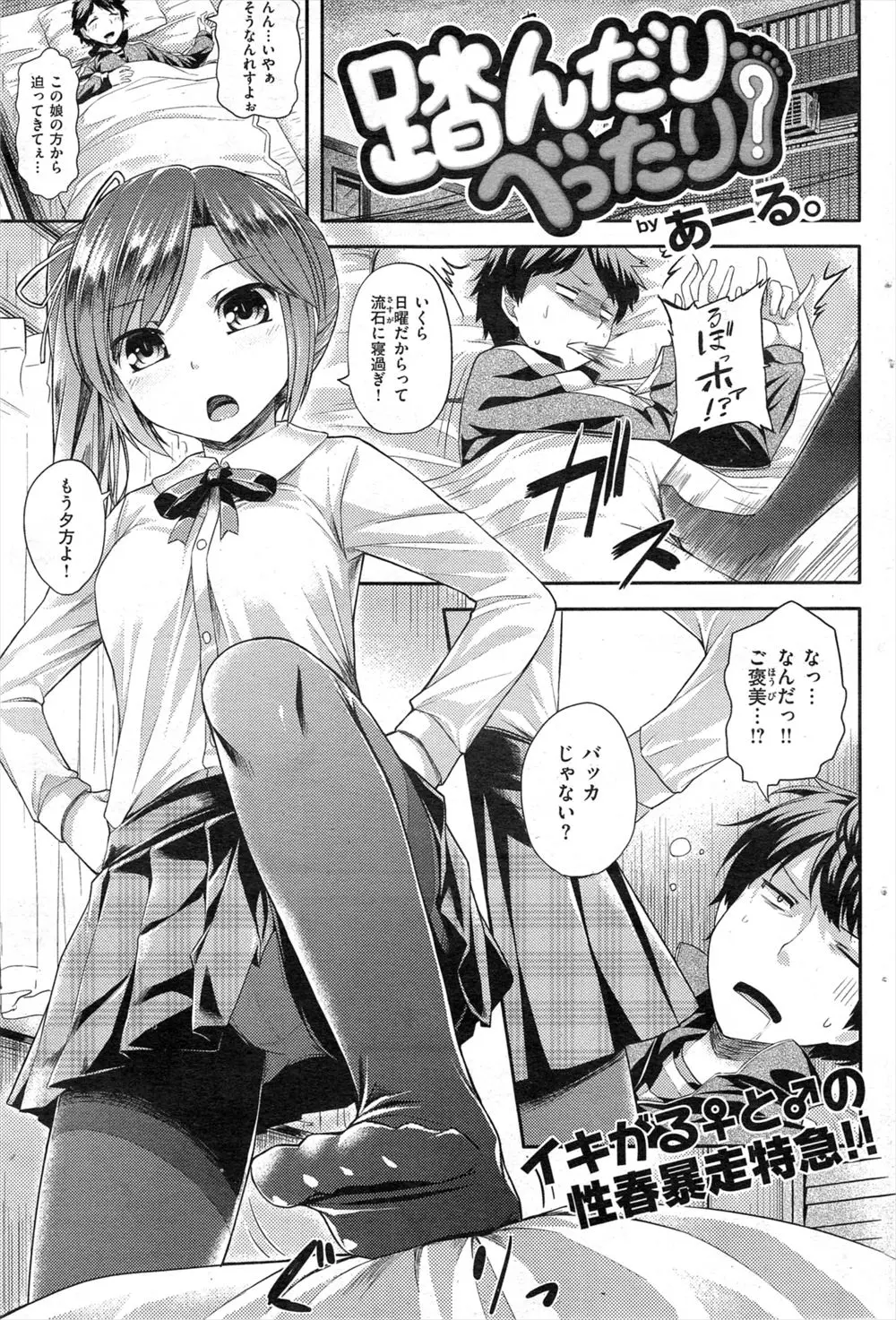 【エロ漫画】口うるさい生意気な幼馴染に憎まれ口を叩いたらこれでもかと誘惑してきておっぱいを揉ませてきてパンスト破りをしたら勃起した肉棒を騎乗位で挿入れてきて興奮して中出しえっちをキメてしまう！