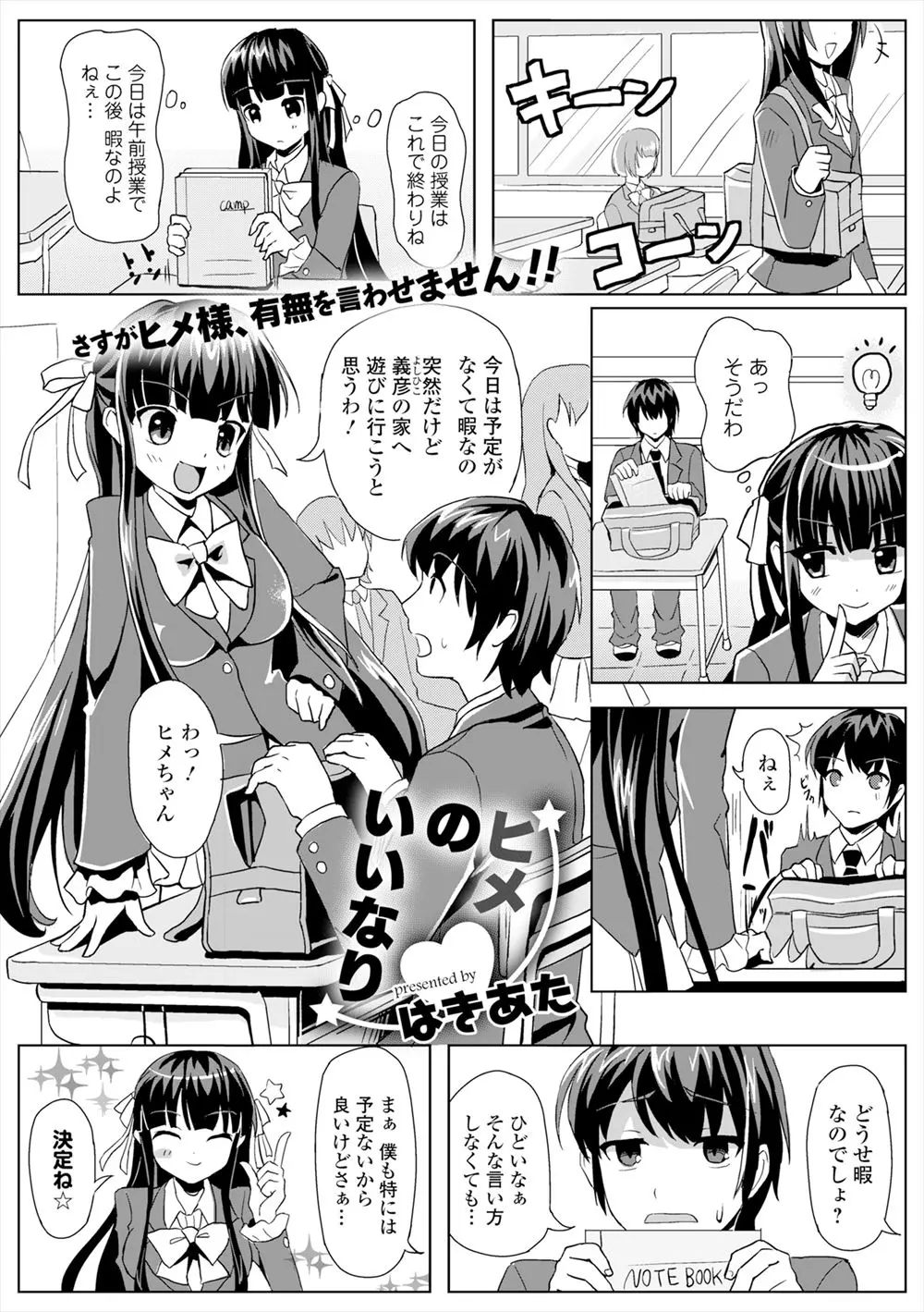 【エロ漫画】美少女巨乳JKが遊びに来たのだが、エロ本を見つけられた挙句発情した彼女に足コキをされる。濡れたマン汁パンツを見せられながら扱かれて、お尻を叩かれ、逆レイプでおマンコセックスだ