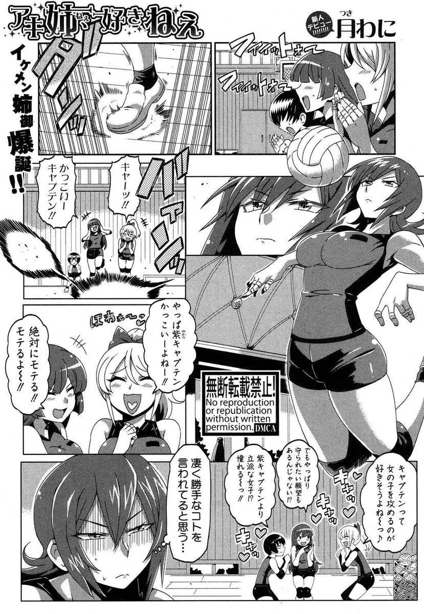 【エロ漫画】女子に人気のイケメンスポーツ娘は年下の幼馴染にメロメロで。可愛いショタの彼と保健室でふたりっきりの時にムチムチスパッツ突き出してお尻を見て貰う。アナルを見せ、パイパンマンコを手マンされたら、おねショタエッチで中出しまでして貰っちゃった