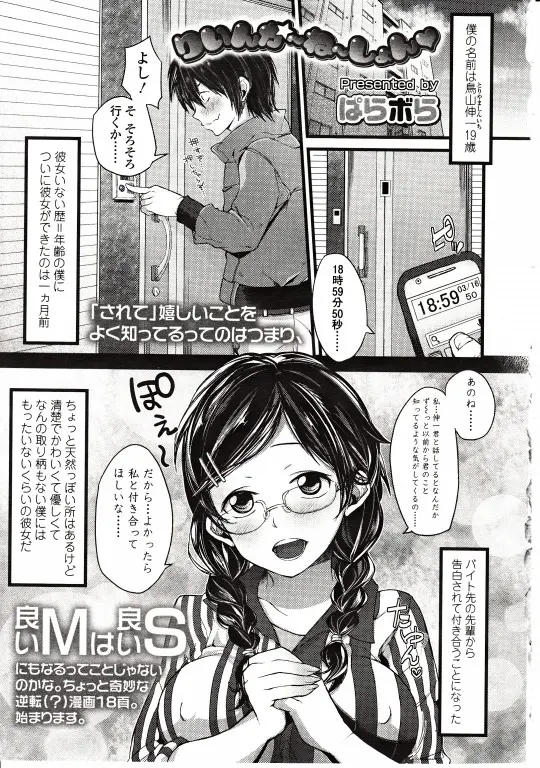 【エロ漫画】バイト先の美人な眼鏡お姉さんと付き合う事になるのだが、巨乳お姉さんは乳首にピアスを付けて調教されていた彼女は、かつての彼氏に面影を重ね変態セックスをする