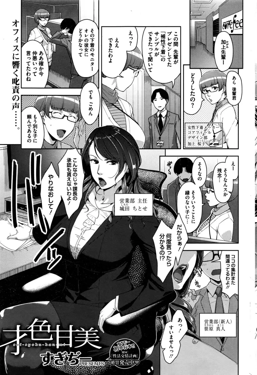 【エロ漫画】知らずに新作下着の試着をさせられていた爆乳OLが、そのエッチな昨日で乳首やクリトリスを刺激され欲情してしまう。思わずオナニーをしてしまうがそこを新人くんに見られて、彼とセックスを。おちんちんをフェラチオし顔面騎乗でクンニさせ、陰毛マンコで搾り取る