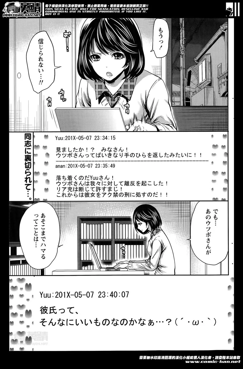 【エロ漫画】二次元こそが至高であると思っているニート女子が二次元男性とのセックスを完璧に妄想するために幼馴染男子に夜這いをかけ手コキフェラごっくんをしイチャラブ中出しえっちで処女喪失する！