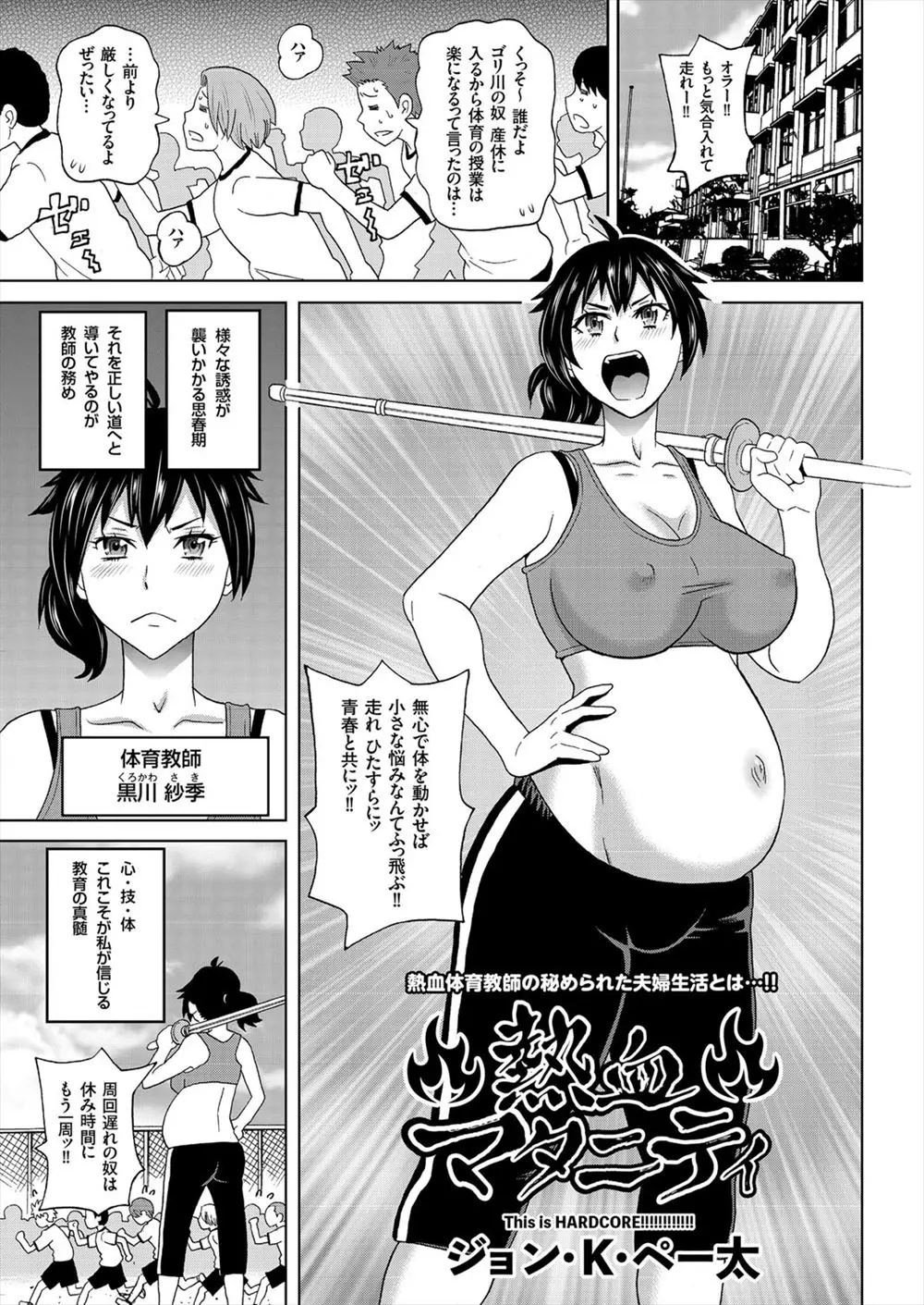 【エロ漫画】熱血巨乳の女教師はデキ婚で赤ちゃんを妊娠した。すっかりボテ腹になった母親おマンコは、妊娠ファックのセックスに夢中で、アナルファックでお尻の穴まで犯されながら潮と母乳を吹いてアヘイキしちゃう