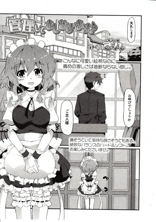 【エロ漫画】ドSなメイドに調教されるご主人様。アナルをバイブで犯されSMプレイでおちんちんを足コキされるが、一週間射精管理されて勃起しっぱなしに。淫乱メイドにおちんちんを虐め抜かれて、ザーメンをお漏らししちゃう