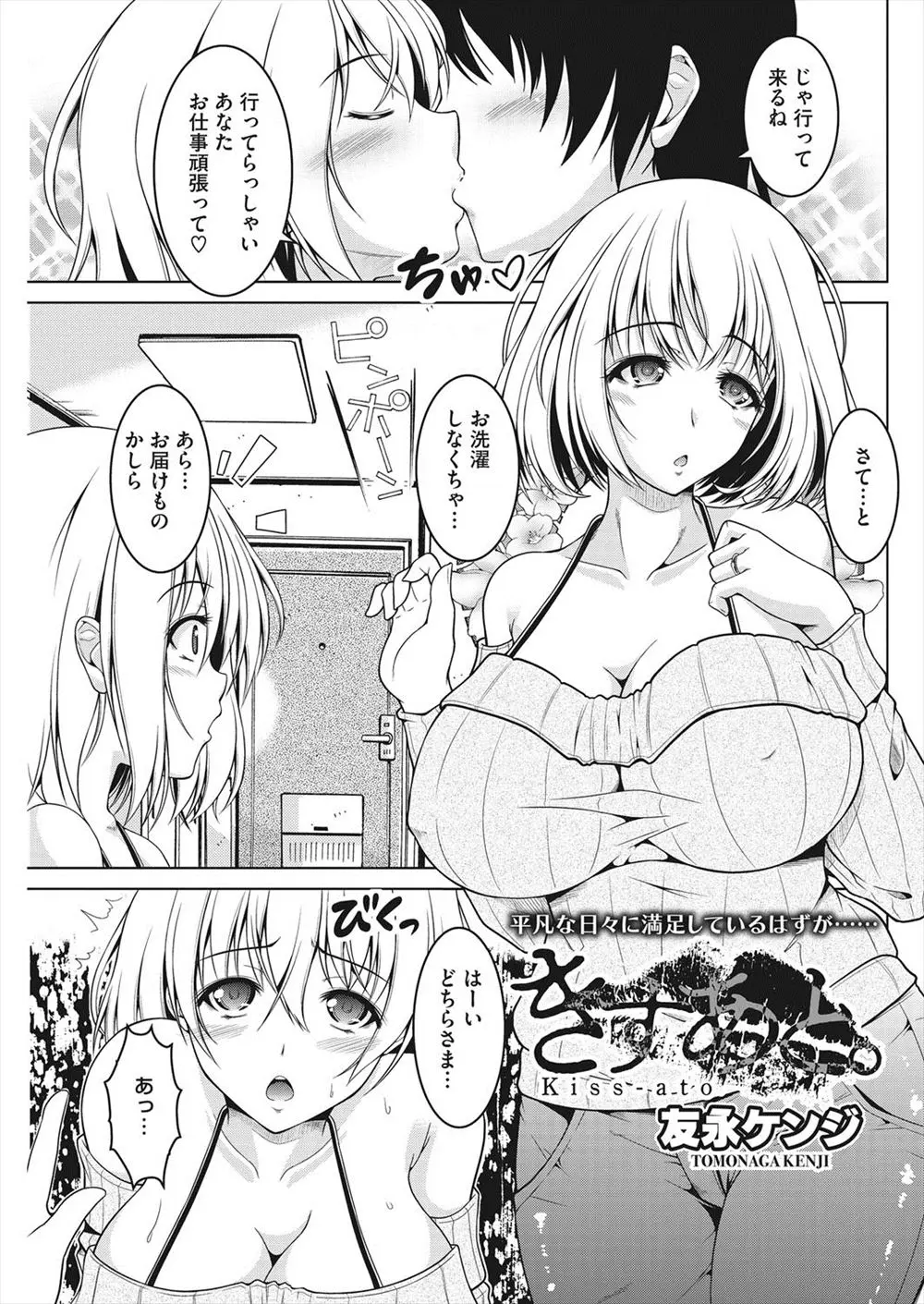 【エロ漫画】元彼に押しかけられてフェラチオやパイズリをさせられる巨乳妻。キメセクまでしちゃうような仲だった最低彼氏の言いなりになりおっぱいを犯され、手マンで濡れたパイパンマンコをNTRされて浮気セックスの虜になる