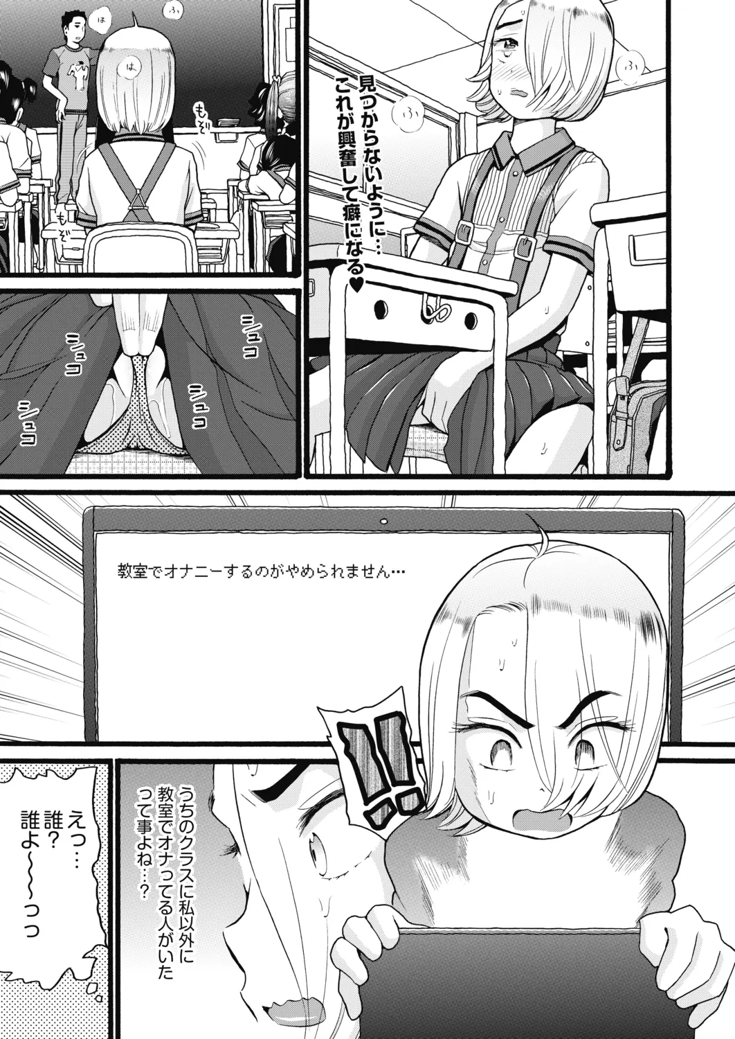 【エロ漫画】こっそり教室でオナニーをするのが楽しみになっていたつるぺたJCが、同じオナニー仲間の男の子に全裸を見せて、パイパンマンコでセックスするのにハマっちゃう