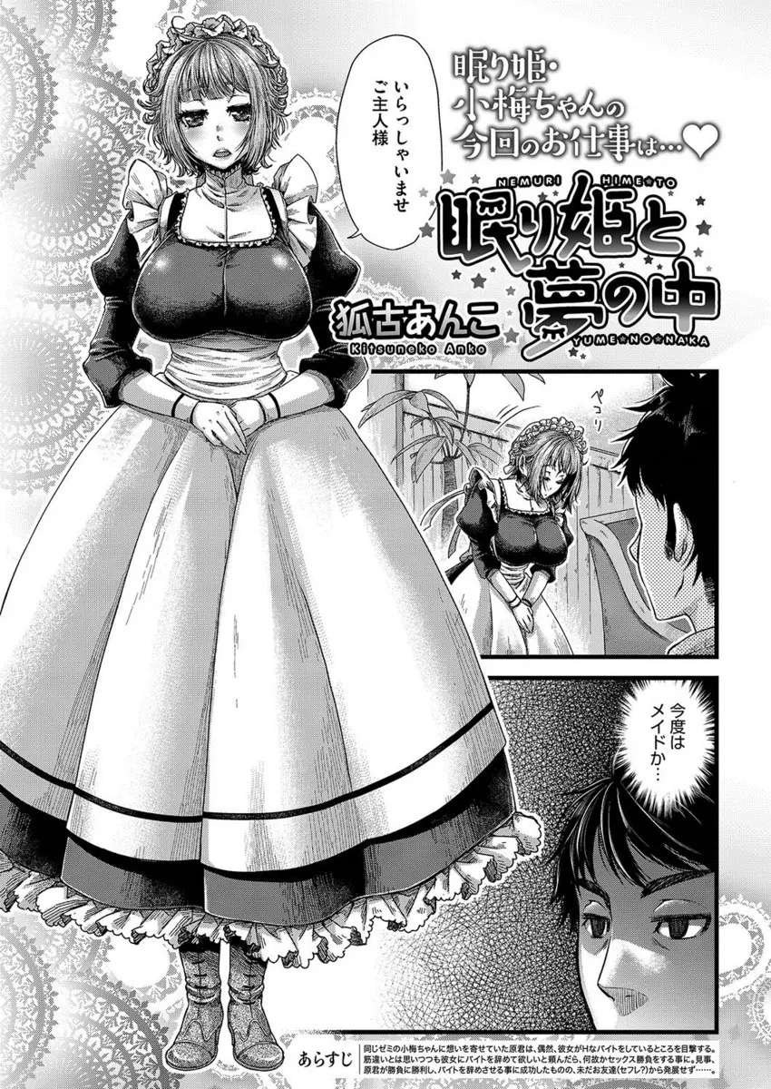 【エロ漫画】バイト先でメイドのコスプレをした巨乳な彼女に、エッチな下着でおねだりされた彼。ご主人様になって手マンをしてあげて、パイパンマンコもクンニして。エッチなおねだりマンコにおちんちんをハメて中出しセックス