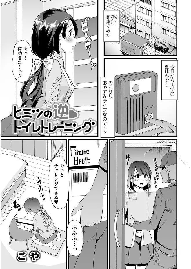 【エロ漫画】逆トイレトレーニングをする事にしたJDはパイパンにするとオムツを履いて生活しちゃう！オムツを履いたままのおしっこのあとにオナニーをすると潮吹きしたり、野外放尿にハマっちゃう！