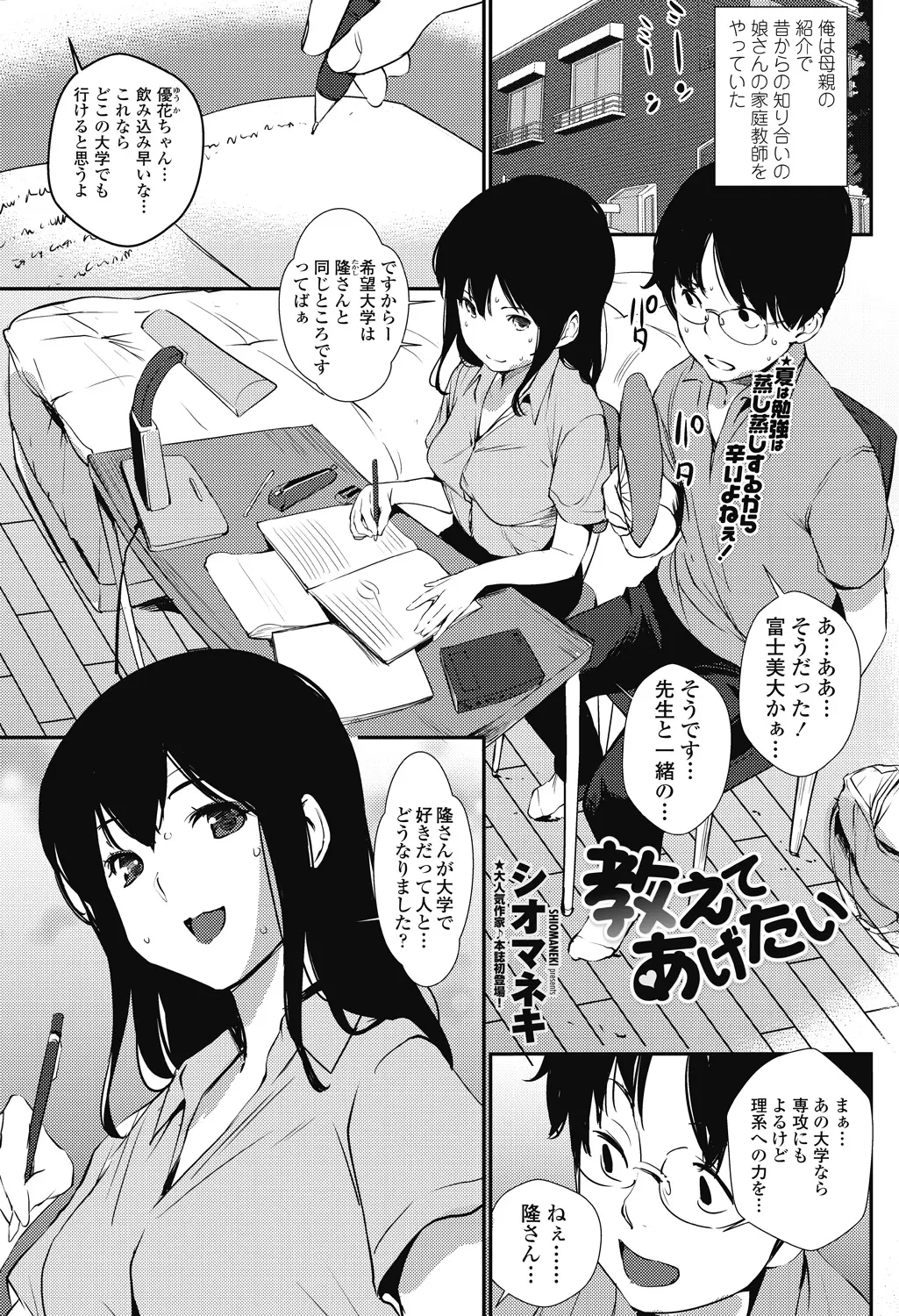 【エロ漫画】大学生のお兄さんが可愛いJKに誘惑される。家庭教師をしていたのだが谷間やうなじに魅了されて、パイパン処女マンコを手マンして誘われるままに中出しセックスをする