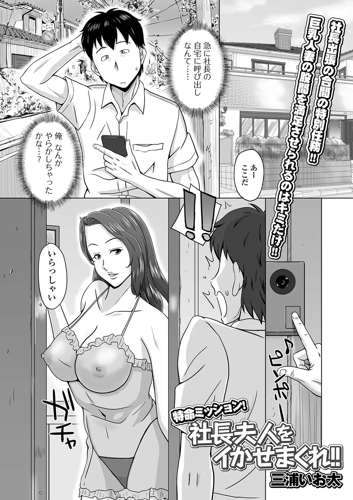 【エロ漫画】社長に呼び出された理由は熟女マンコと浮気セックスをして欲しいという。欲求不満な婦人にフェラチオをされ、人妻マンコやアナルを犯してアヘイキさせてあげる