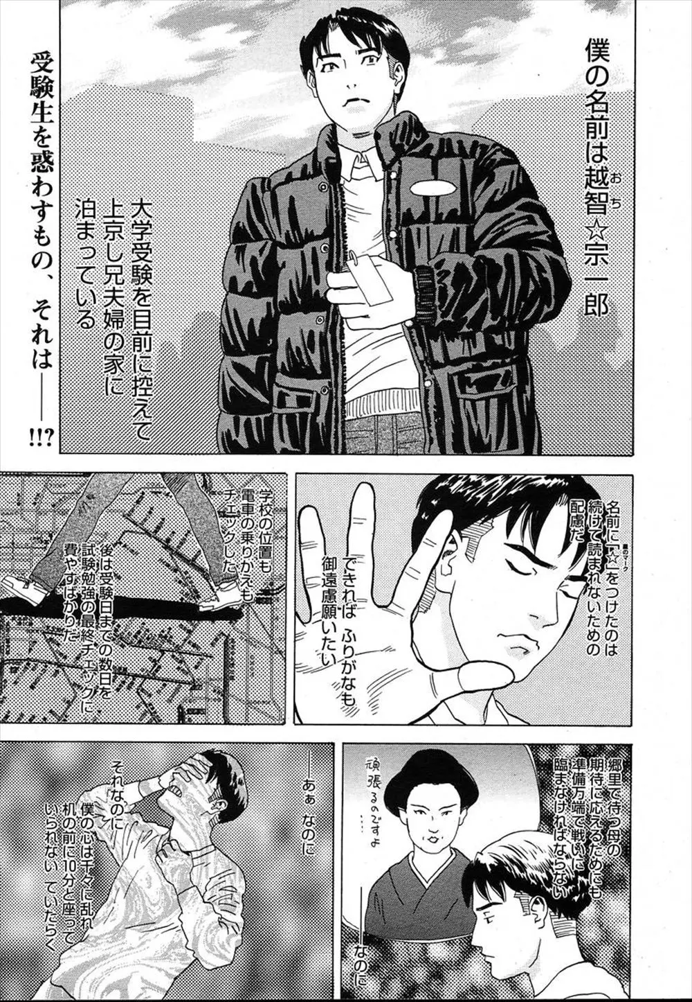 【エロ漫画】大学受験の前に兄夫婦の所に泊っている男は兄嫁に欲情し集中出来ずにいた。欲求不満の男はエッチな妄想をしオナニーしていた所を見られてしまうが巨乳人妻は自分のせいだとフェラやパイズリで性処理してくれた！